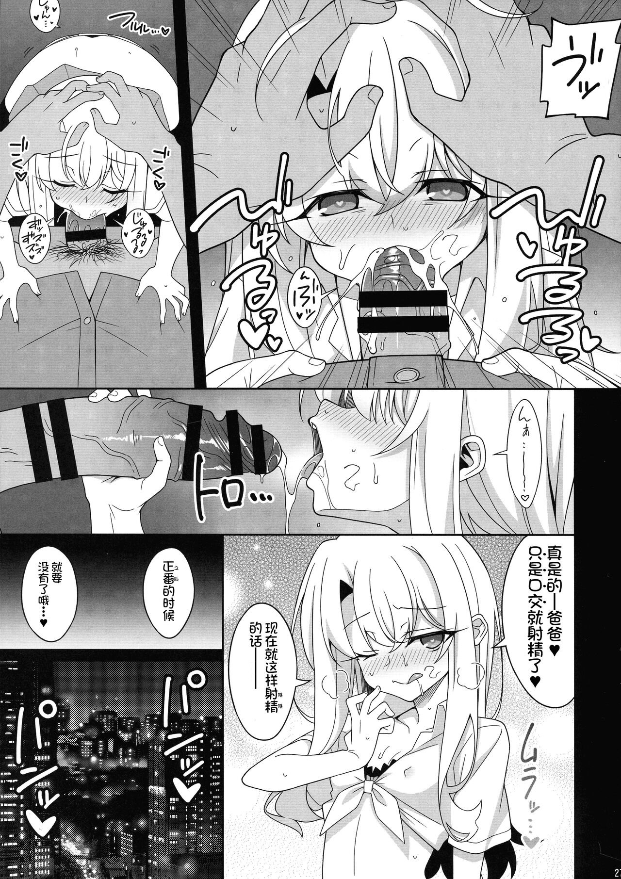 [日本漫画] (C99) [LemonMaiden (Aoi Masami)] Waruimesu. (Fate/kaleid liner Prisma Illya) [Chinese]  单本,萝莉,女学生制服,比基尼,丝袜#[36P]-26
