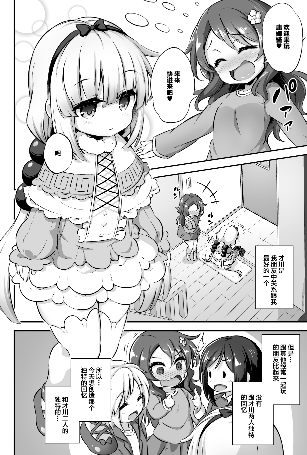 [日本漫画] [Achromic (Musouduki)] Loli & Futa Vol. 12 (Kobayashi-san-chi no Maid Dragon) [Chinese] [Lolipoi汉化组] [Digital] 单本,高潮潮吹,肛门,萝莉,单女,口交,双性人,丝袜#[34P]-3