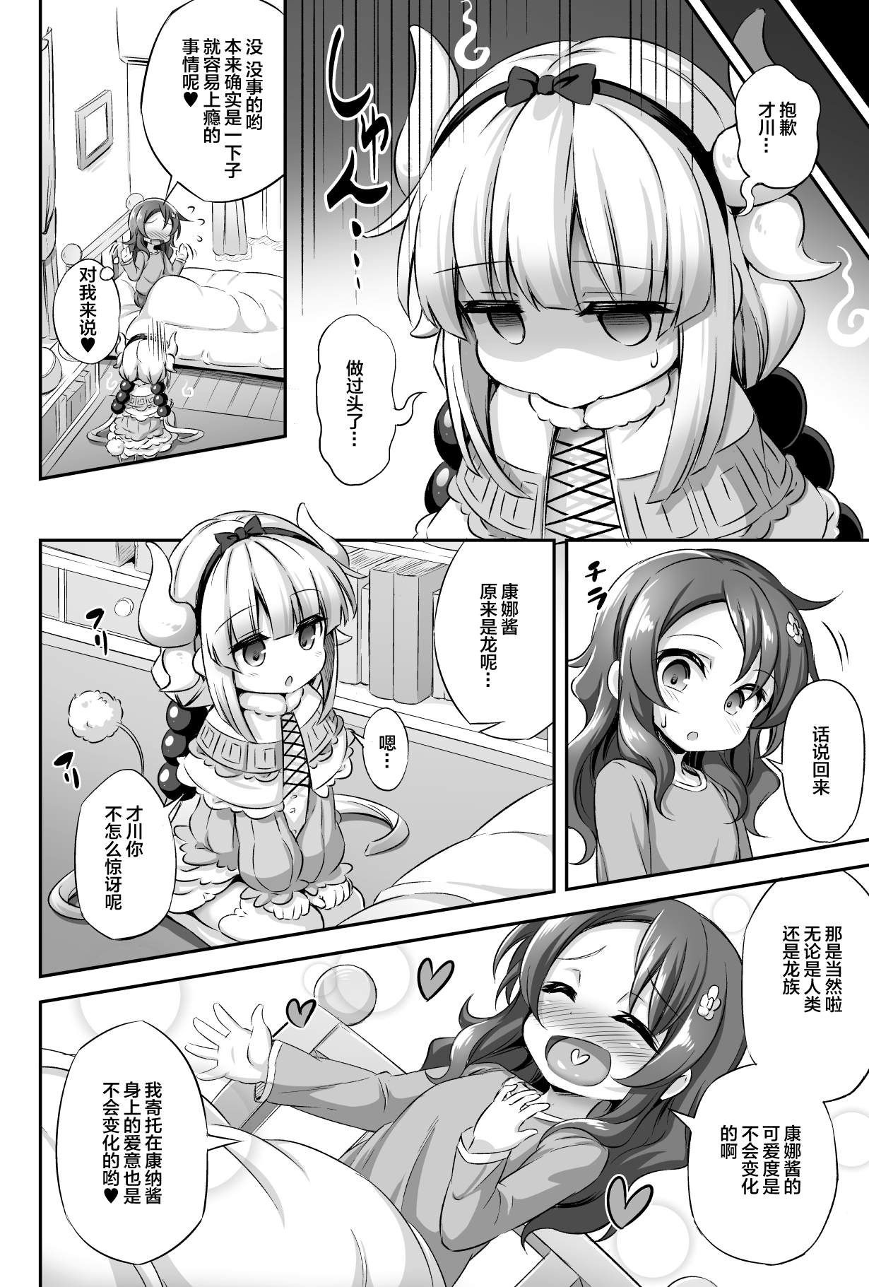 [日本漫画] [Achromic (Musouduki)] Loli & Futa Vol. 12 (Kobayashi-san-chi no Maid Dragon) [Chinese] [Lolipoi汉化组] [Digital] 单本,高潮潮吹,肛门,萝莉,单女,口交,双性人,丝袜#[34P]-31