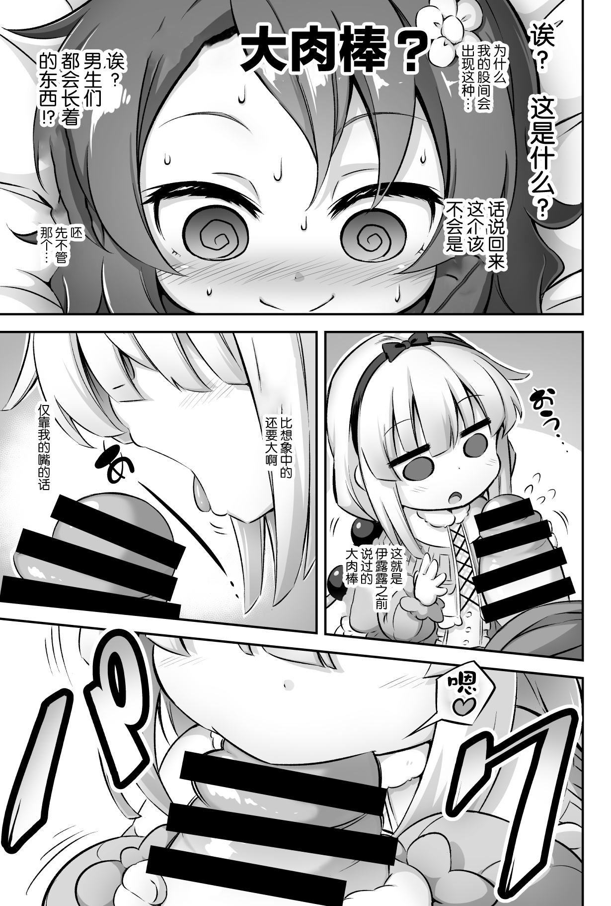 [日本漫画] [Achromic (Musouduki)] Loli & Futa Vol. 12 (Kobayashi-san-chi no Maid Dragon) [Chinese] [Lolipoi汉化组] [Digital] 单本,高潮潮吹,肛门,萝莉,单女,口交,双性人,丝袜#[34P]-6