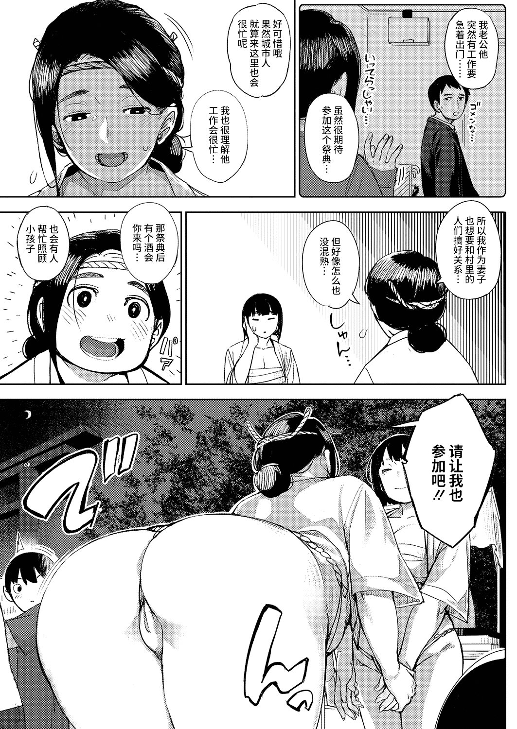 [日本漫画] 祭りっていいな 单本,肛门,强奸#[33P]-3