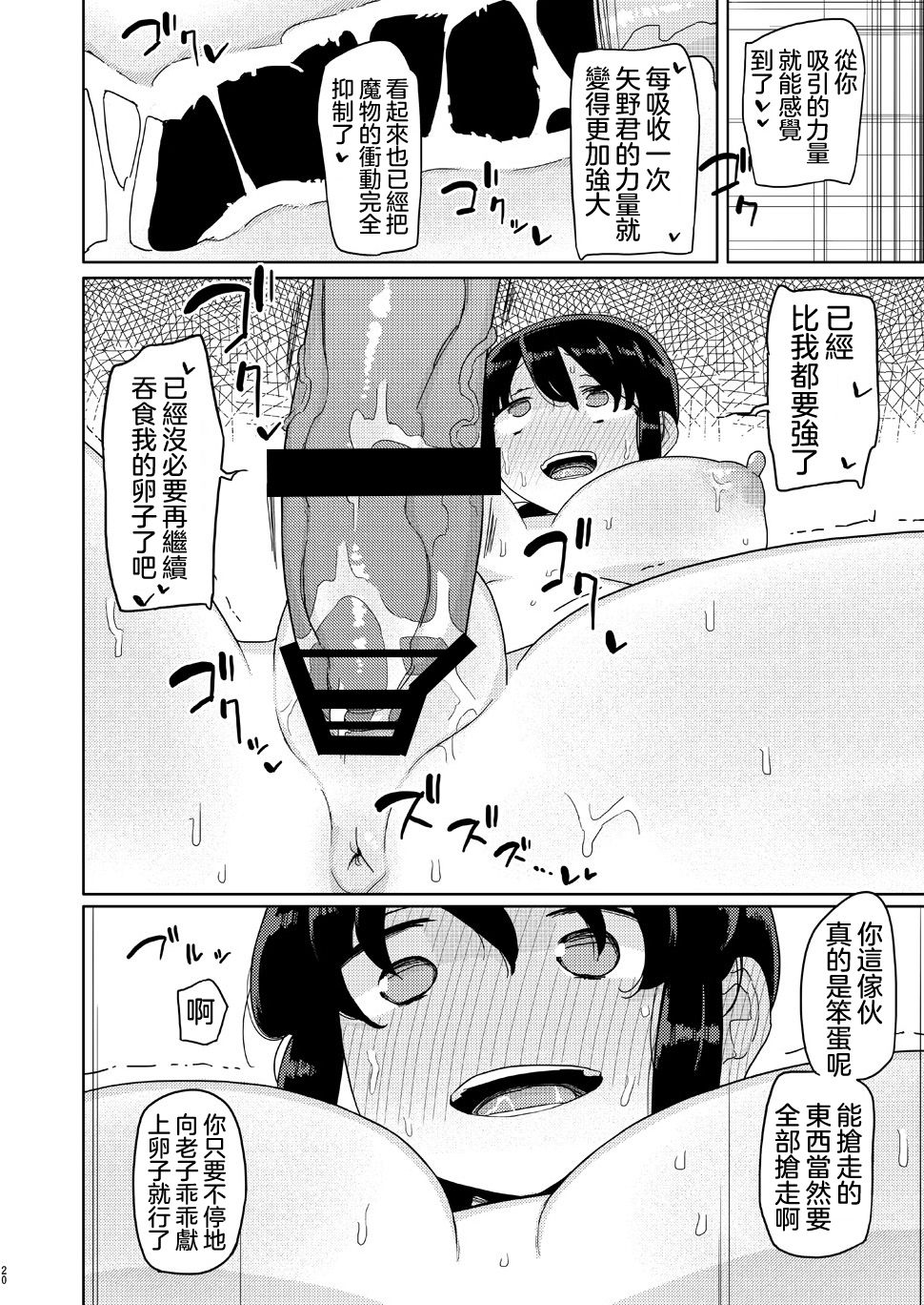 [日本漫画] 俺がいじめてた女が変身ヒロインになったので 单本,女学生,制服#[22P]-19