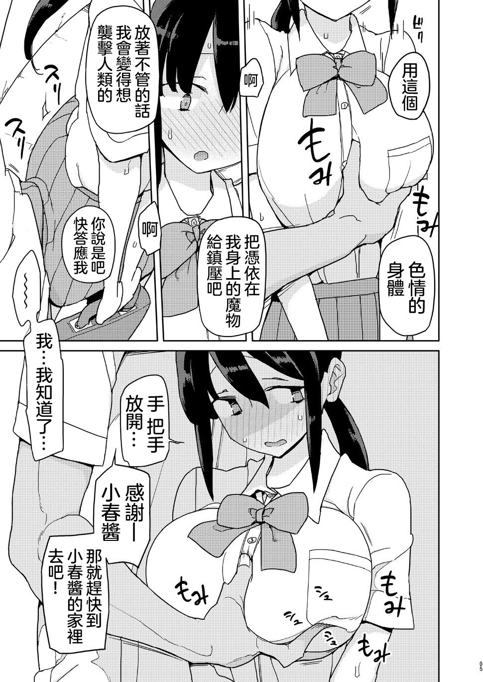 [日本漫画] 俺がいじめてた女が変身ヒロインになったので 单本,女学生,制服#[22P]-4