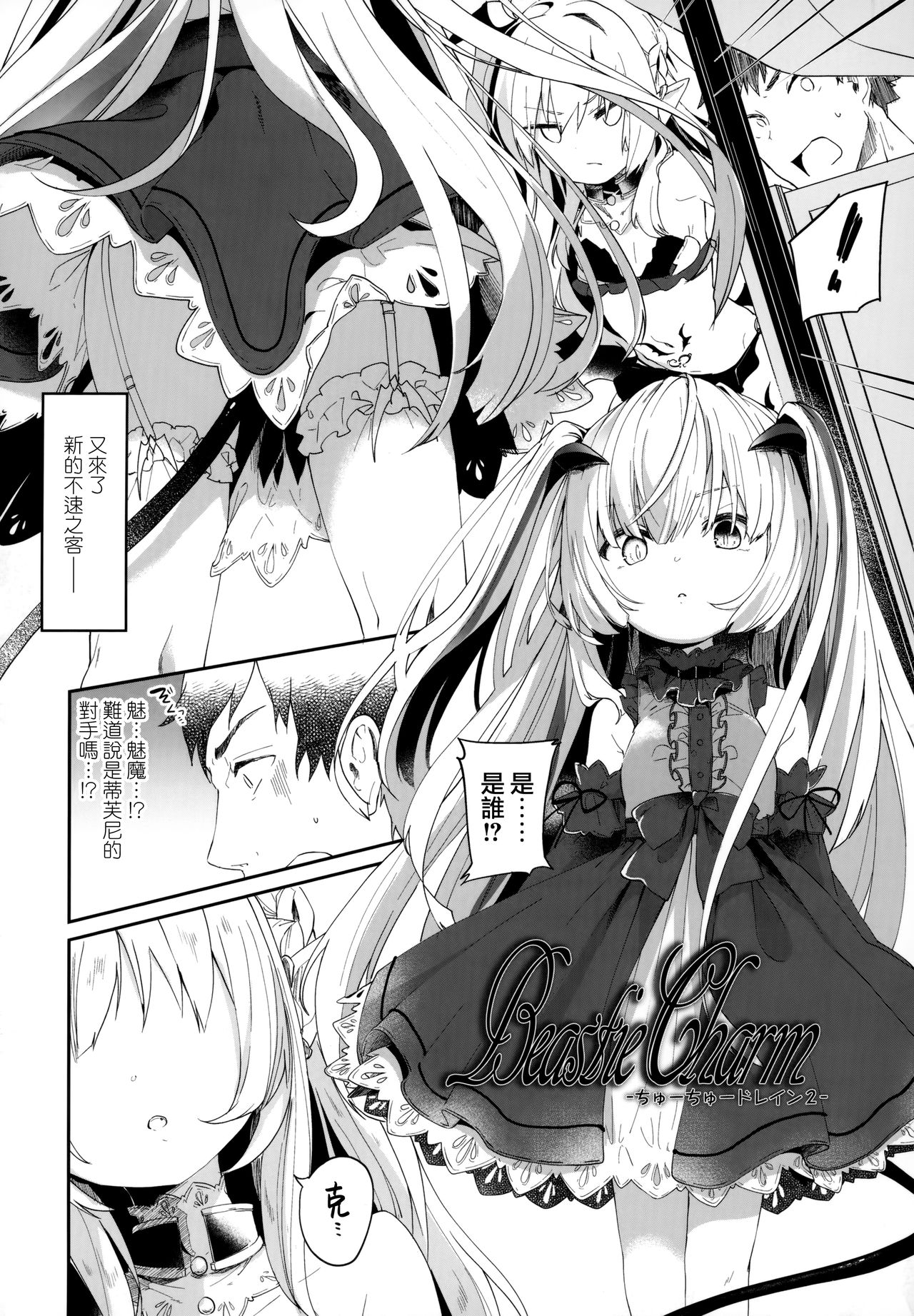 [日本漫画] [Tamano Kedama] Boku wa Chiisana Succubus no Shimobe - I am a slave of a small succubus  单本,萝莉,群P,丝袜#[79P]-52
