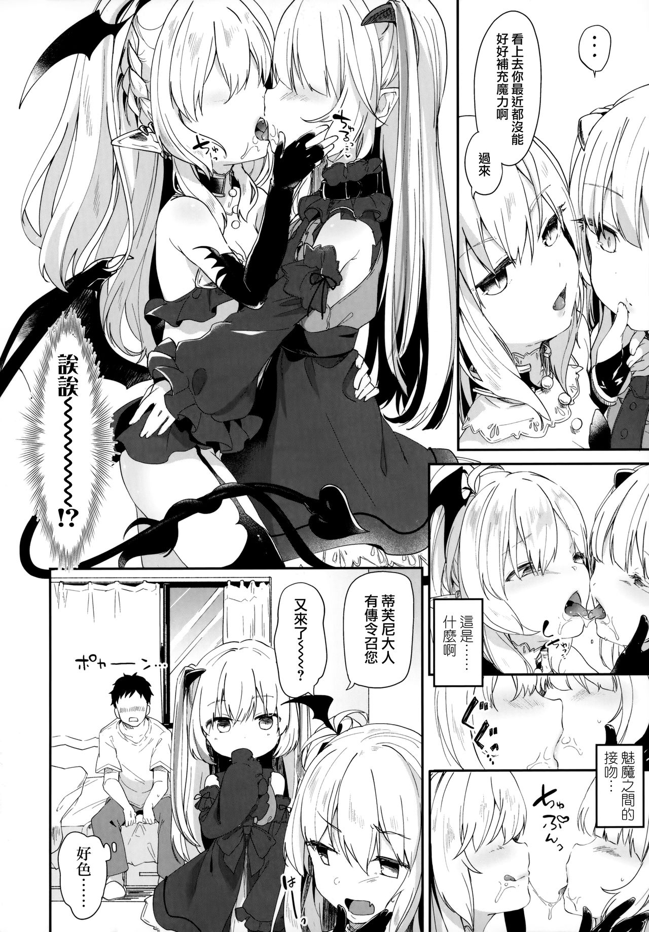 [日本漫画] [Tamano Kedama] Boku wa Chiisana Succubus no Shimobe - I am a slave of a small succubus  单本,萝莉,群P,丝袜#[79P]-54