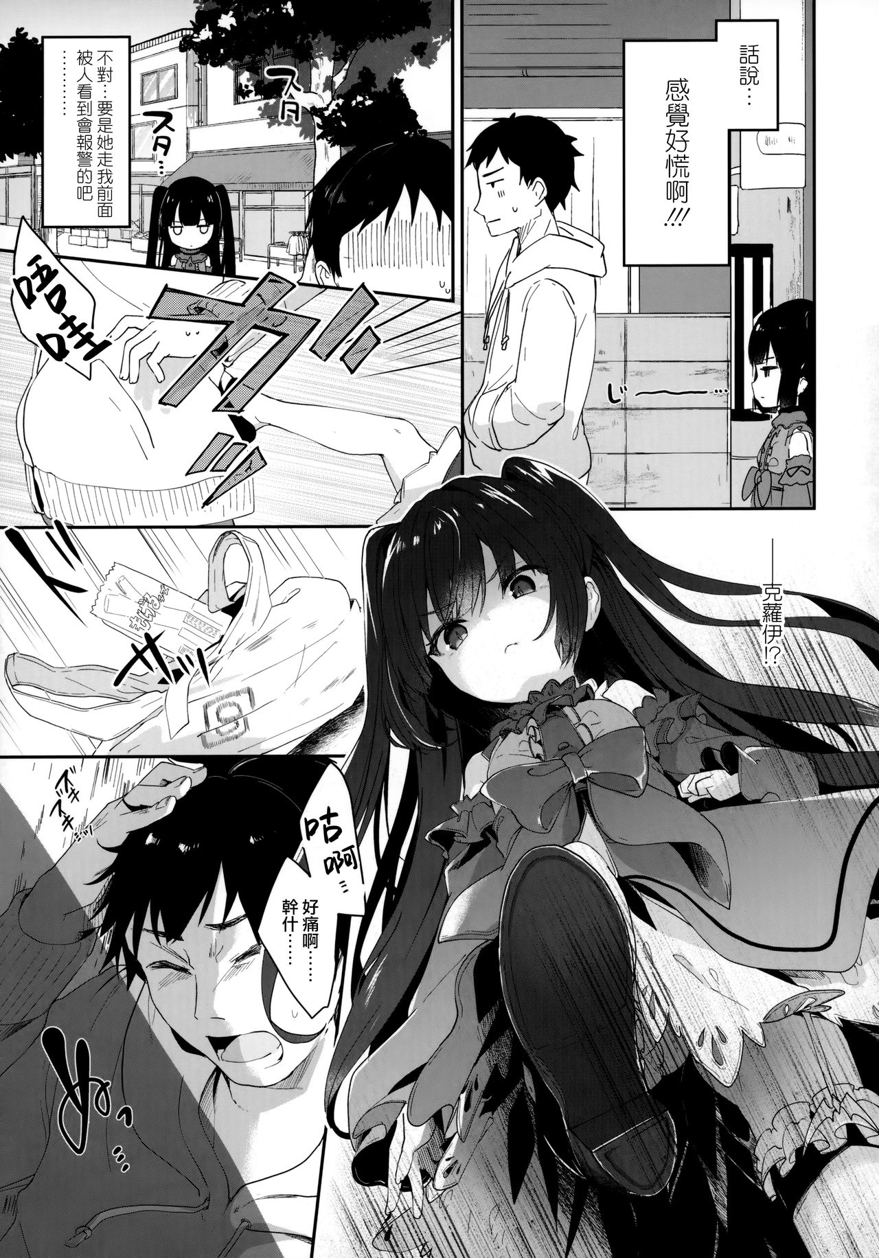 [日本漫画] [Tamano Kedama] Boku wa Chiisana Succubus no Shimobe - I am a slave of a small succubus  单本,萝莉,群P,丝袜#[79P]-57
