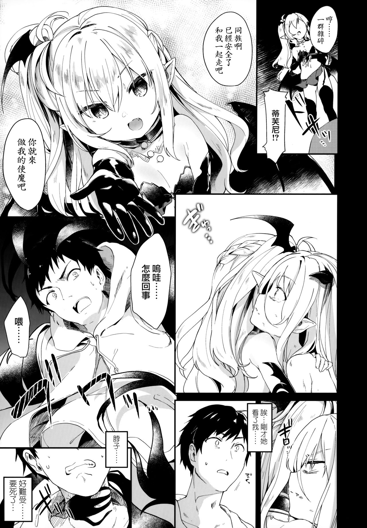 [日本漫画] [Tamano Kedama] Boku wa Chiisana Succubus no Shimobe - I am a slave of a small succubus  单本,萝莉,群P,丝袜#[79P]-61