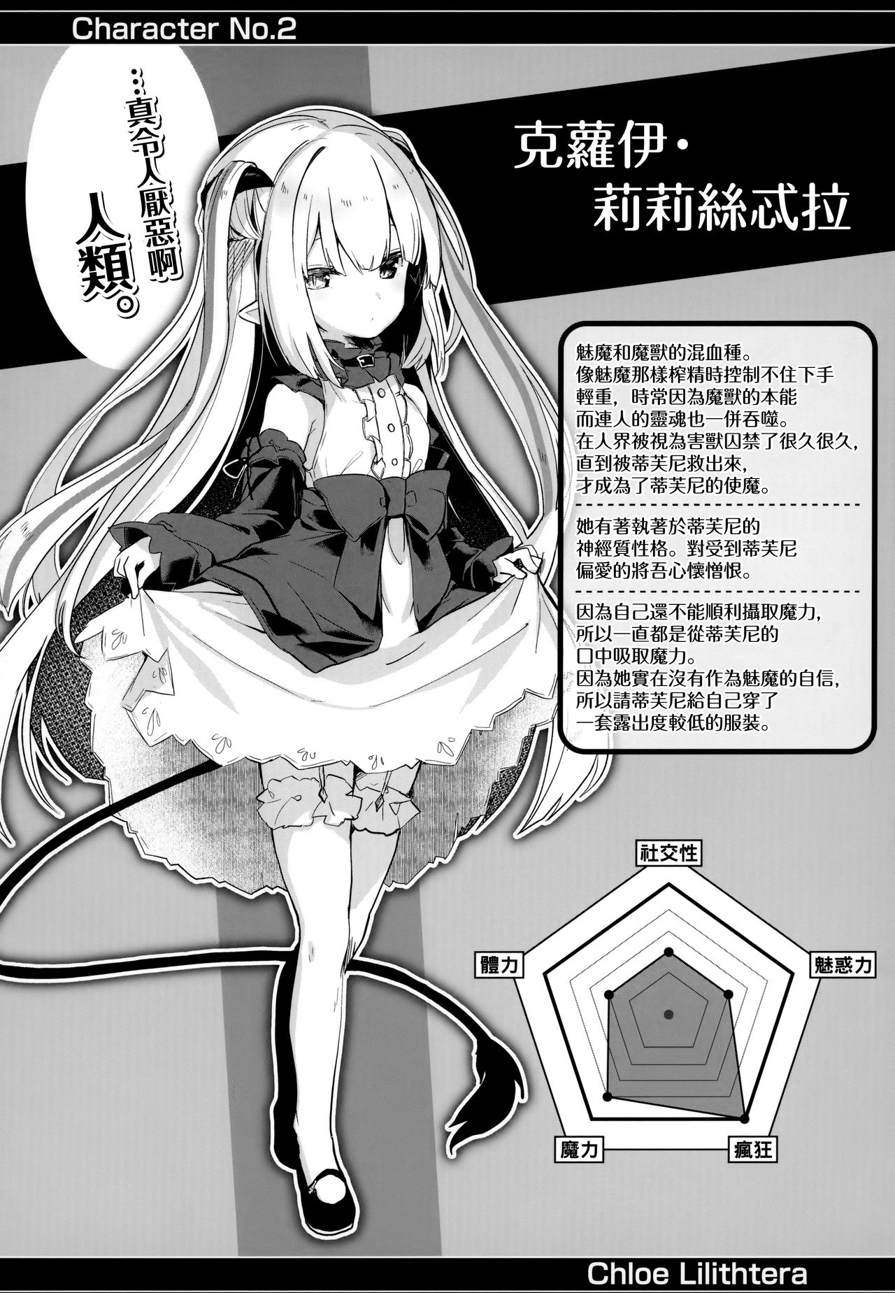 [日本漫画] [Tamano Kedama] Boku wa Chiisana Succubus no Shimobe - I am a slave of a small succubus  单本,萝莉,群P,丝袜#[79P]-79