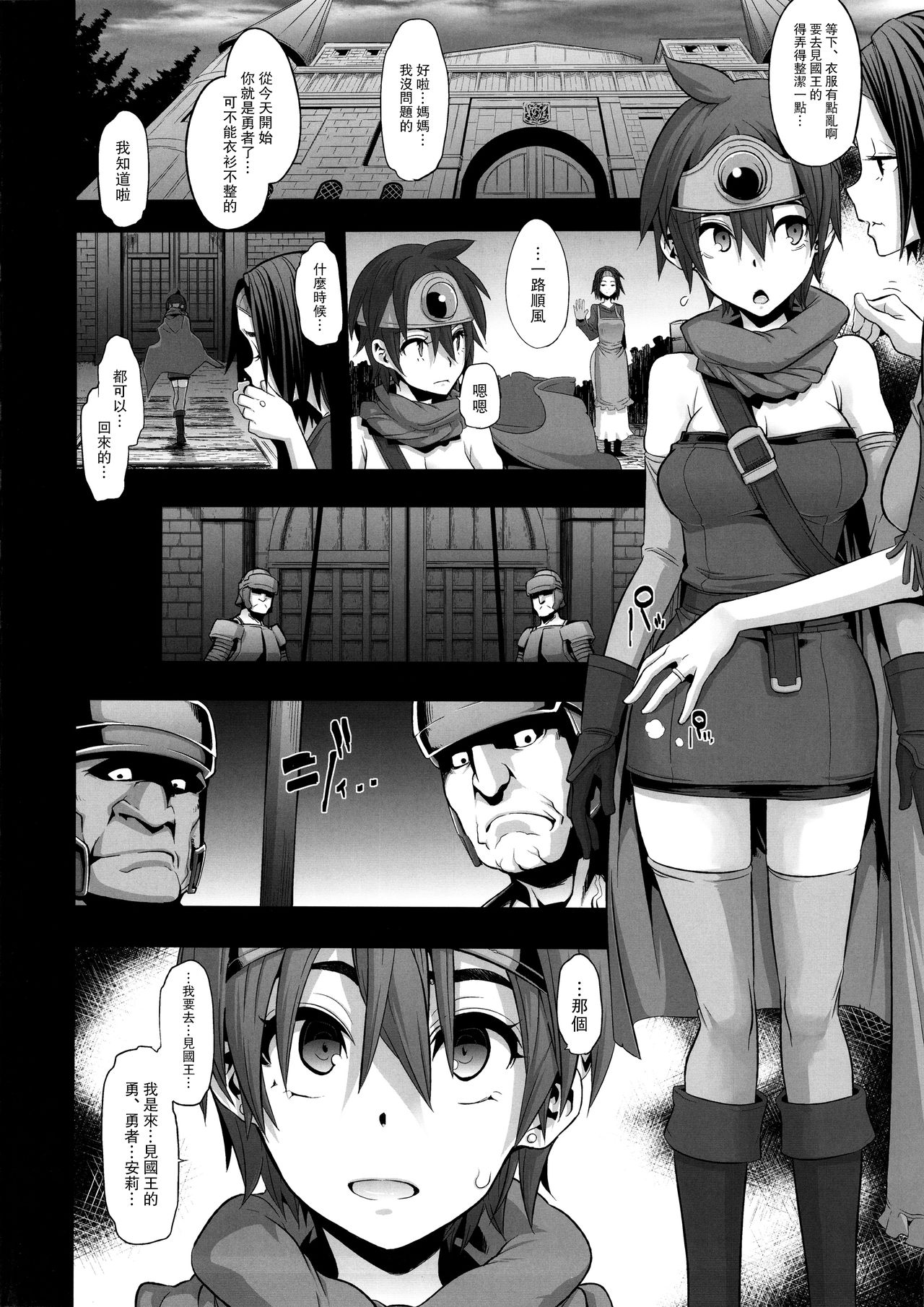[日本漫画] 女ゆうしゃノ旅 单本,高潮潮吹,黑丝丝袜,萝莉#[42P]-12