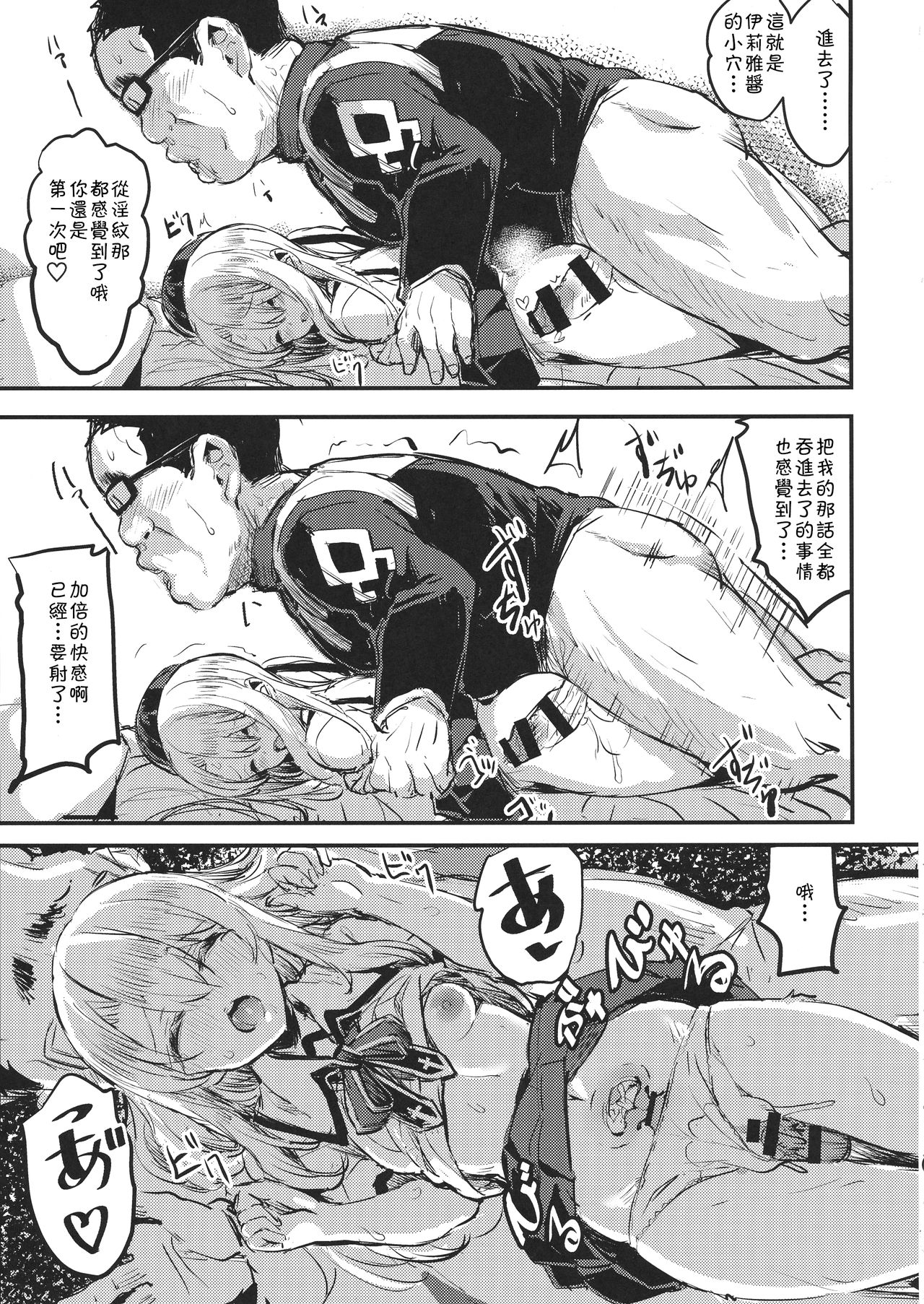 [日本漫画] おじさんのイリヤちゃん 单本,女学生,眼镜,PUA,黑丝丝袜,萝莉#[27P]-10