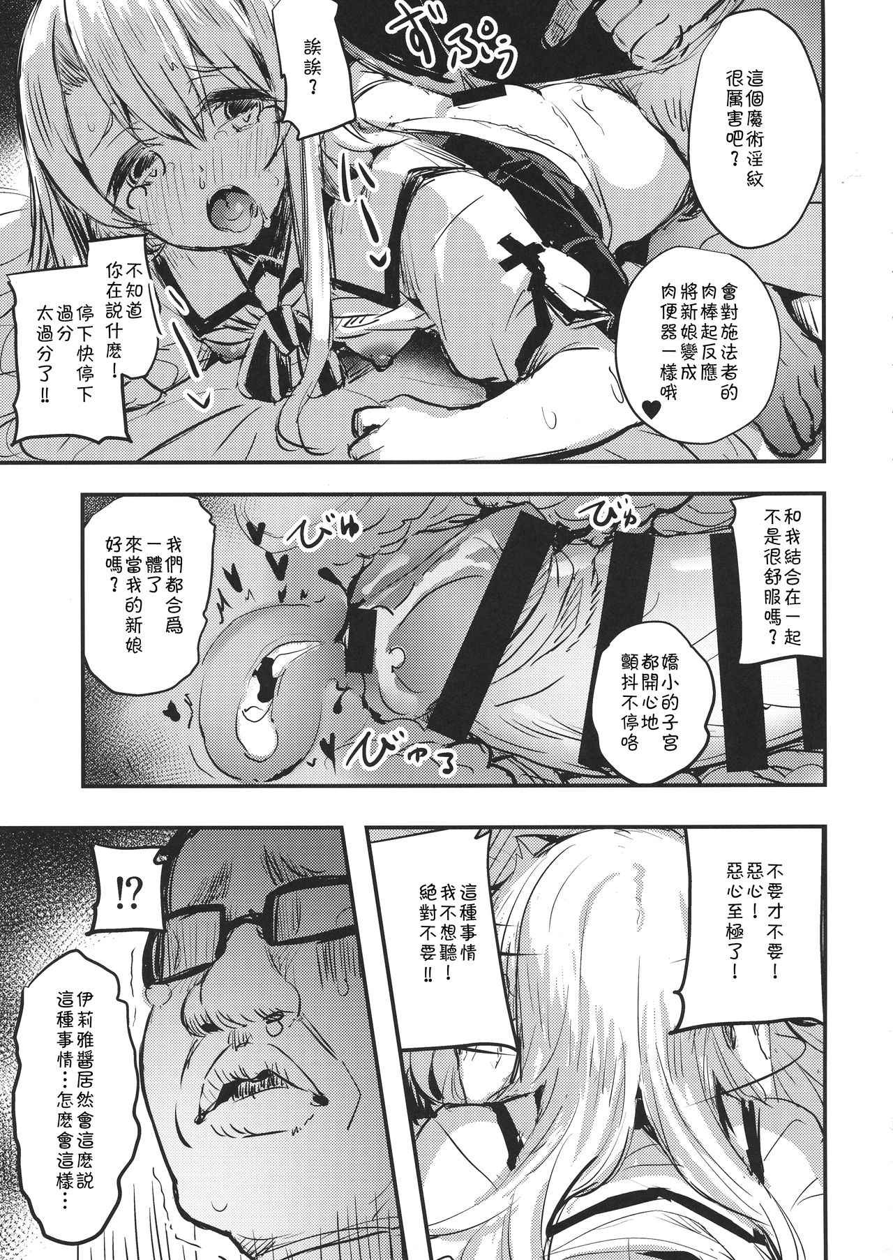 [日本漫画] おじさんのイリヤちゃん 单本,女学生,眼镜,PUA,黑丝丝袜,萝莉#[27P]-12