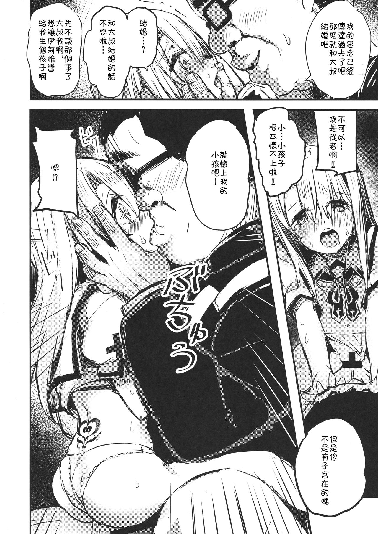 [日本漫画] おじさんのイリヤちゃん 单本,女学生,眼镜,PUA,黑丝丝袜,萝莉#[27P]-17