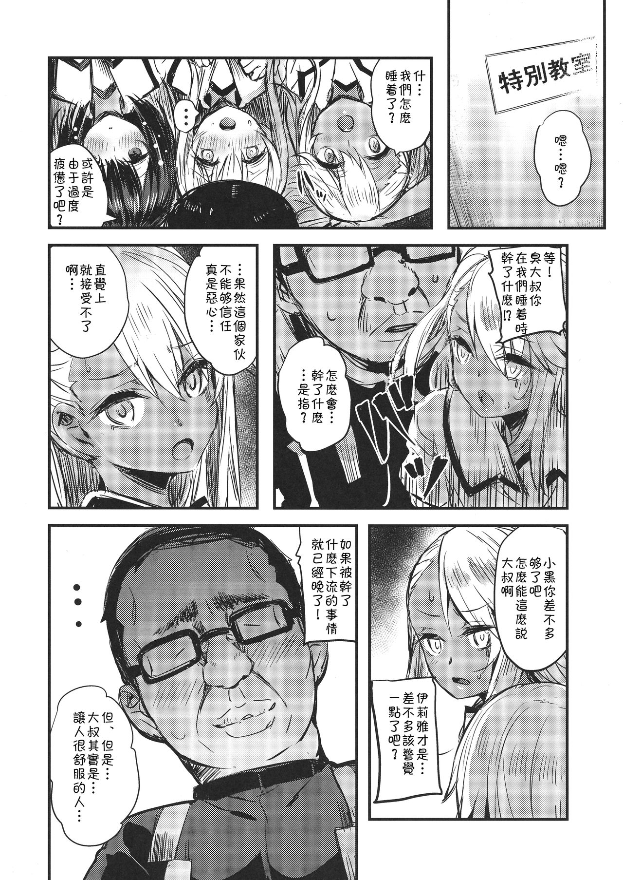 [日本漫画] おじさんのイリヤちゃん 单本,女学生,眼镜,PUA,黑丝丝袜,萝莉#[27P]-25