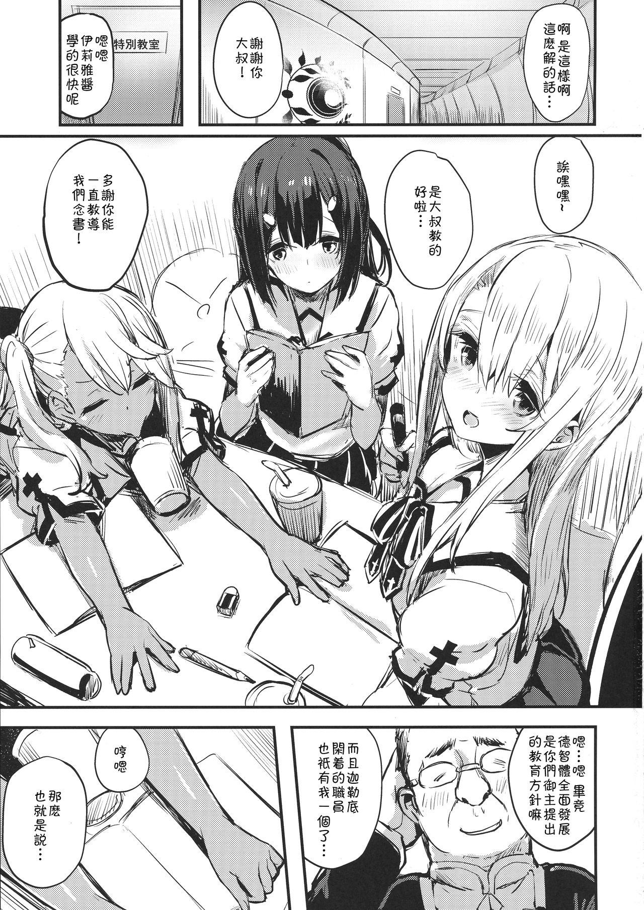 [日本漫画] おじさんのイリヤちゃん 单本,女学生,眼镜,PUA,黑丝丝袜,萝莉#[27P]-4