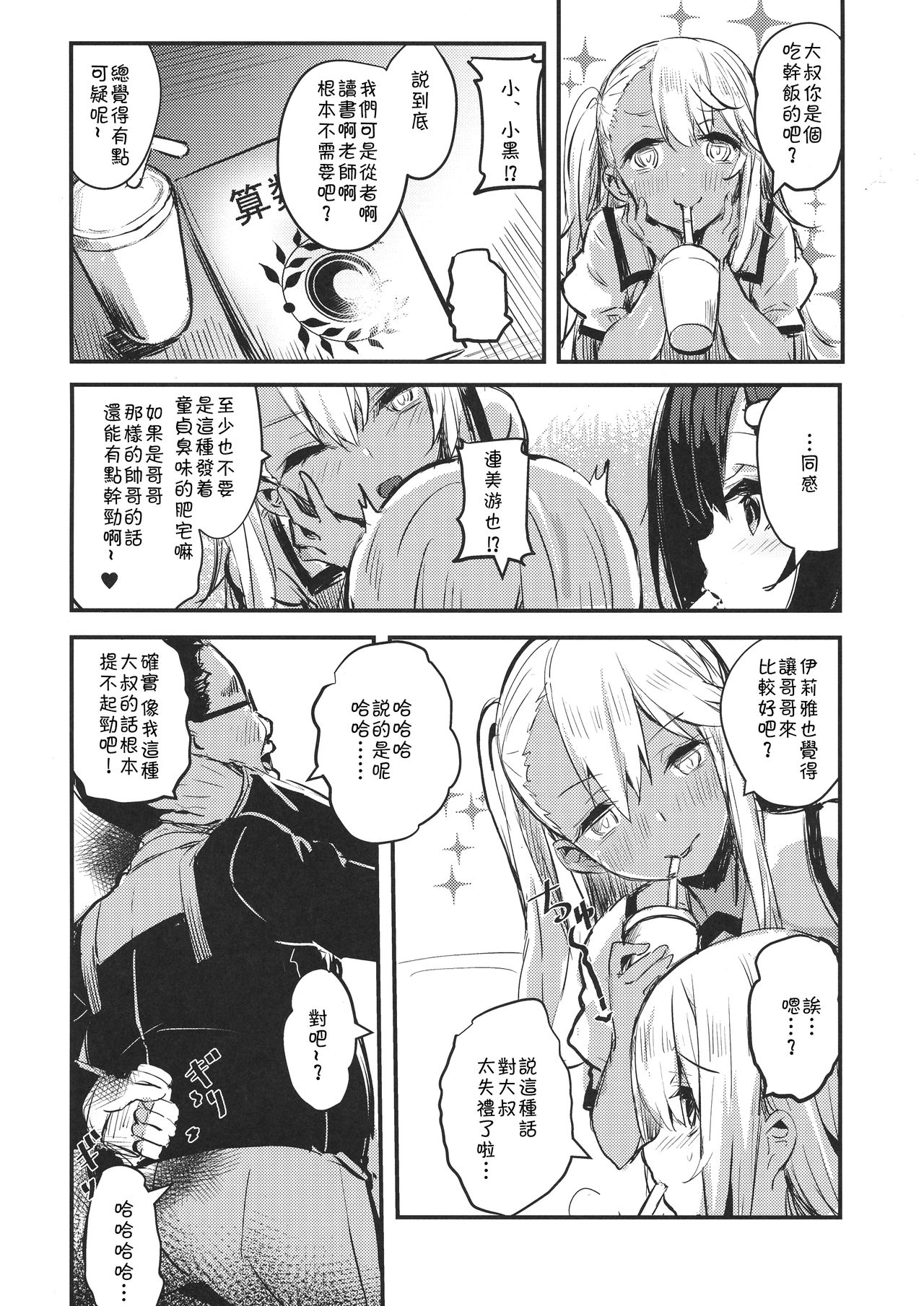 [日本漫画] おじさんのイリヤちゃん 单本,女学生,眼镜,PUA,黑丝丝袜,萝莉#[27P]-5