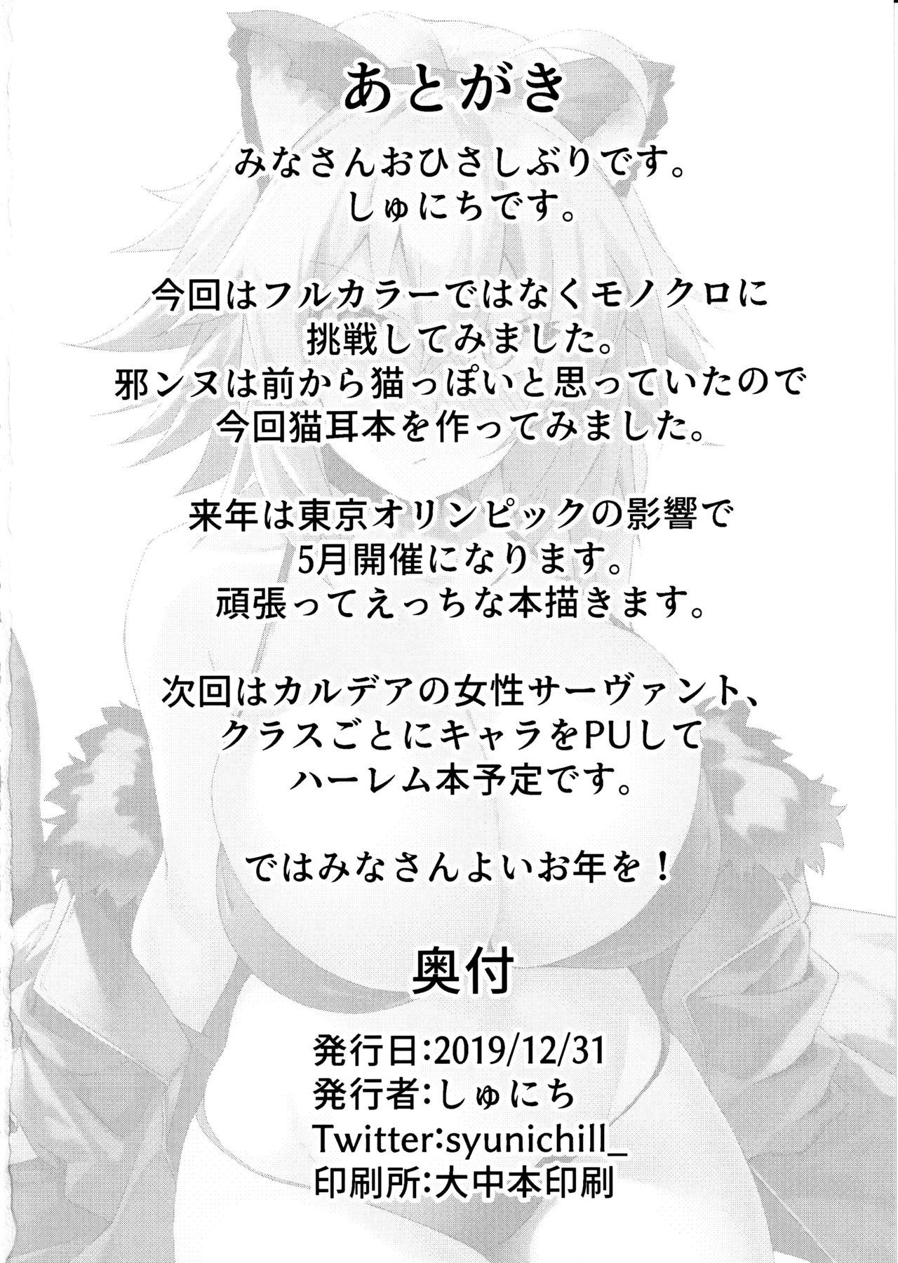 [日本漫画] (C97) [Syunichi Kansuu (Syunichi)] Nekomimi Jeanne to Hitasura Koubi Suru Hon (Fate/Grand Order) 单本,高潮潮吹,黑丝丝袜,巨乳大奶,猫女#[26P]-25