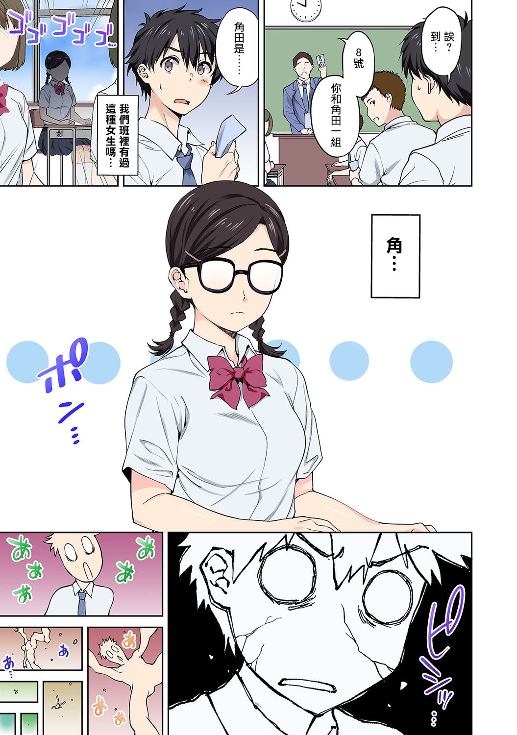 [日本漫画] セックスの予習しませんか?～性交の実技試験が導入された社会～ 第1話 单本,眼镜,处女,巨乳大奶#[43P]-11