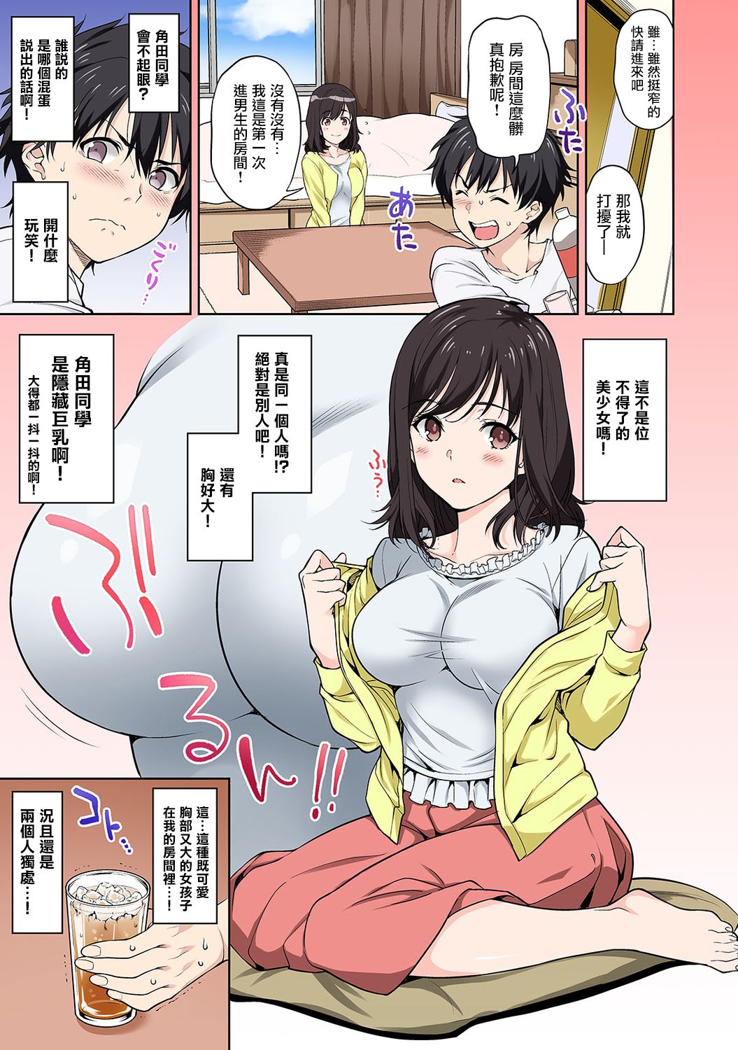 [日本漫画] セックスの予習しませんか?～性交の実技試験が導入された社会～ 第1話 单本,眼镜,处女,巨乳大奶#[43P]-19
