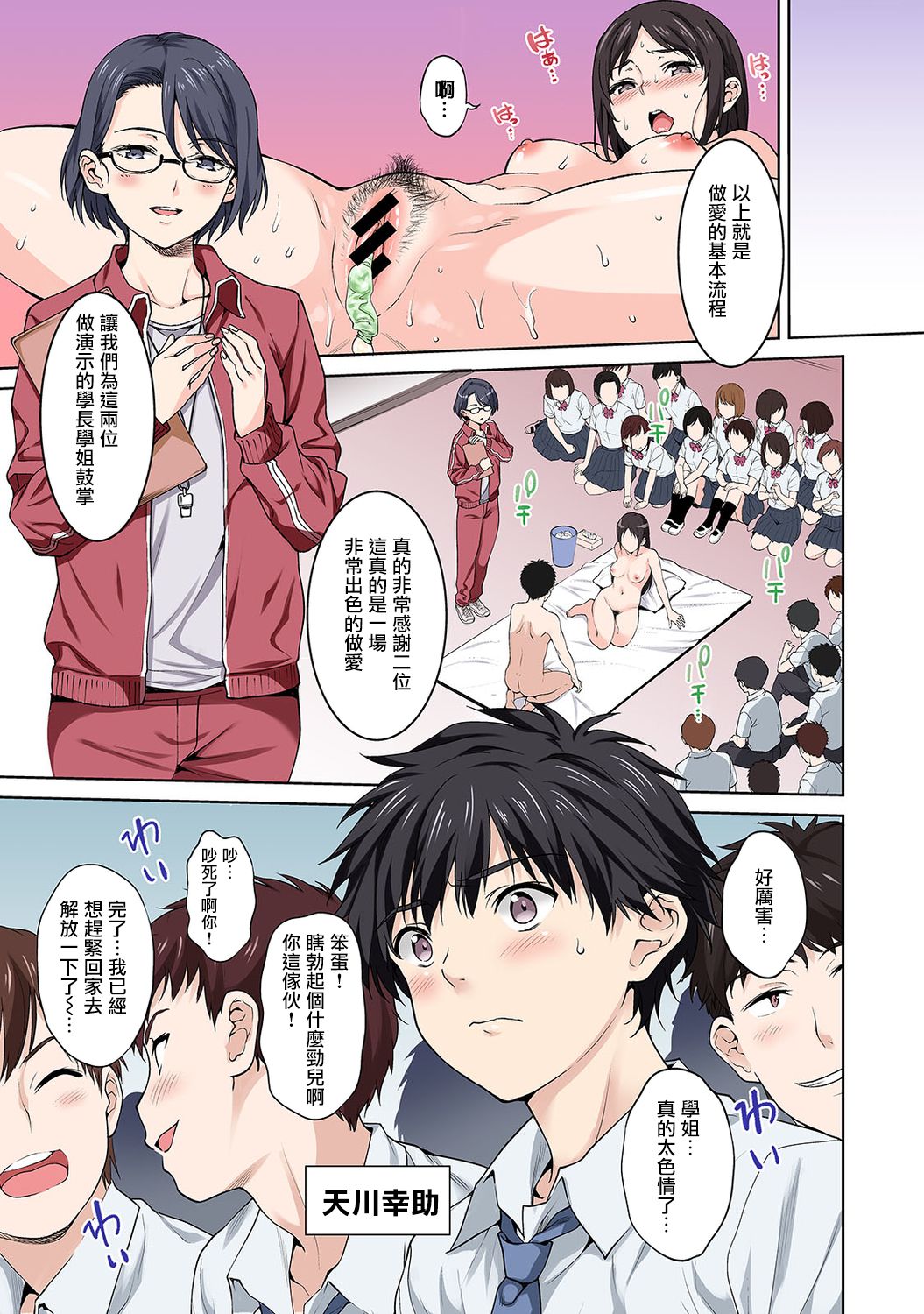[日本漫画] セックスの予習しませんか?～性交の実技試験が導入された社会～ 第1話 单本,眼镜,处女,巨乳大奶#[43P]-5