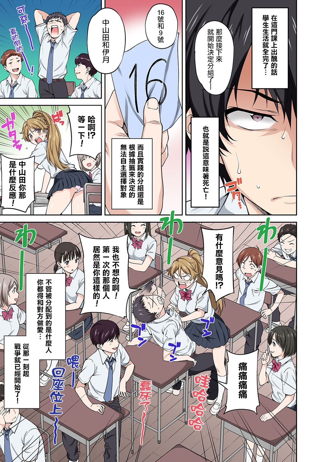 [日本漫画] セックスの予習しませんか?～性交の実技試験が導入された社会～ 第1話 单本,眼镜,处女,巨乳大奶#[43P]-9