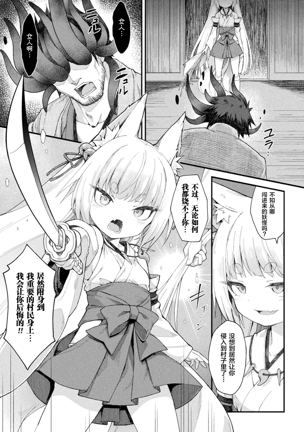 [日本漫画] 堕チタ姫神～稲荷姫～ 单本,萝莉#[22P]-3