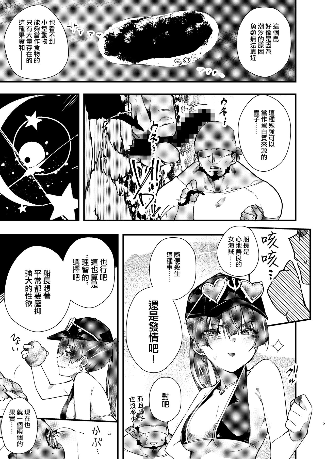[日本漫画] この無人島には食べ物がえっちな果実しかない……ってコト!? 单本,水手服,高潮潮吹#[25P]-5