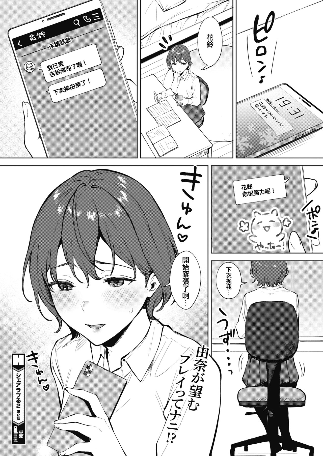 [日本漫画] シェアラブる2 第2話 单本,女学生#[28P]-28