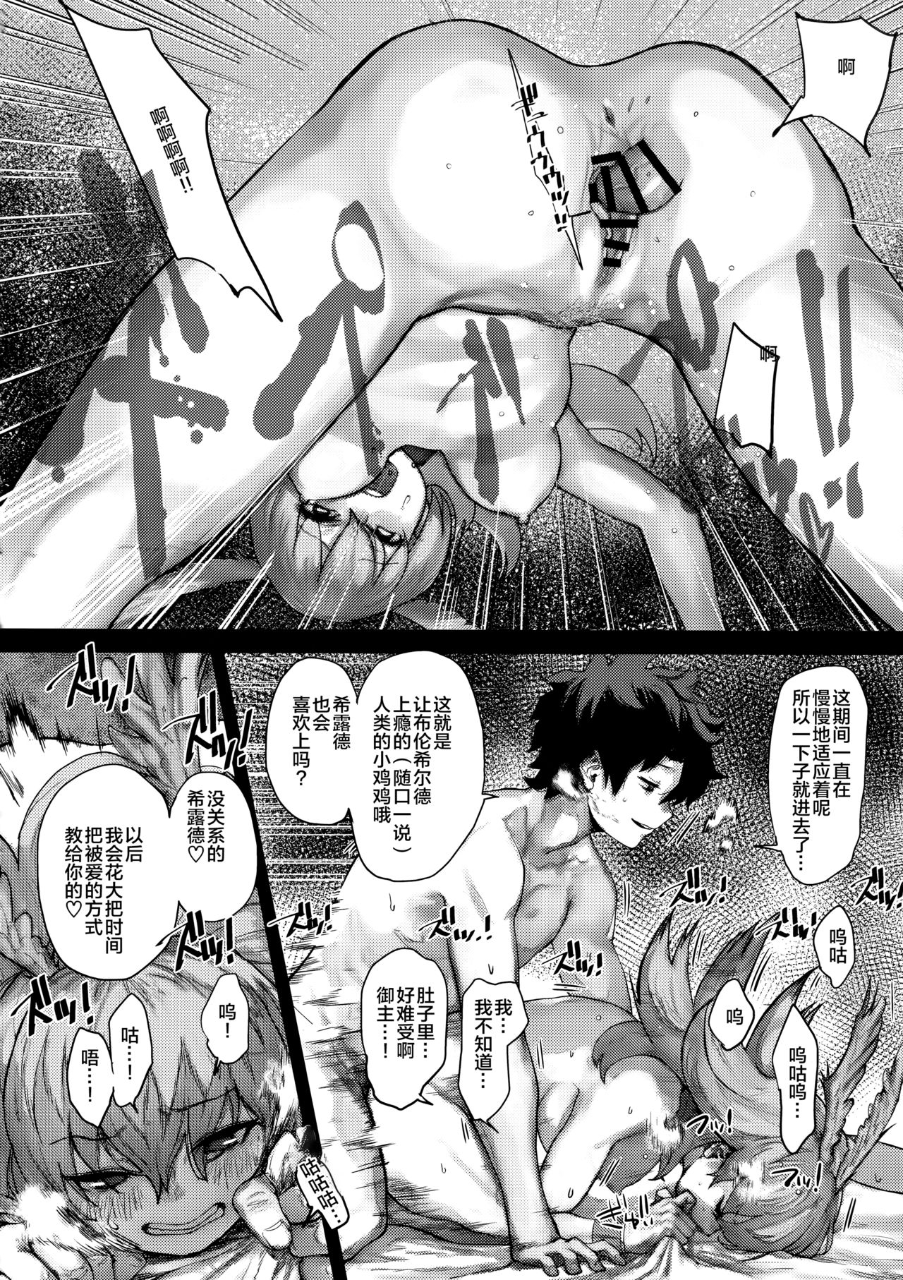 [日本漫画] (C96) [Nimunoya (Nimuno)] Reiki Ijiri (Fate/Grand Order) [Chinese] [黎欧×新桥月白日语社] 单本,单女,兽耳,单男,内射中出#[25P]-14