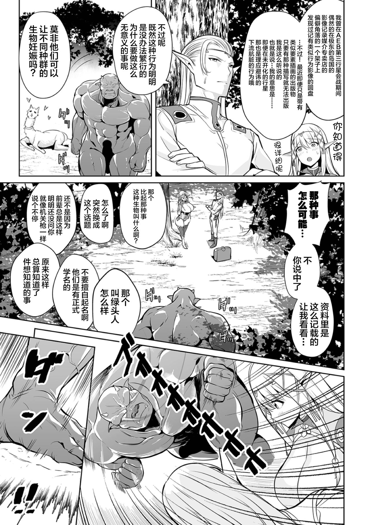 [日本漫画] [Ere 2 Earo] Uchuu Ichi Yabai Deai (COMIC Orga Vol. 4) 单本,高潮潮吹,强奸,巨乳大奶,破处,丝袜#[24P]-5