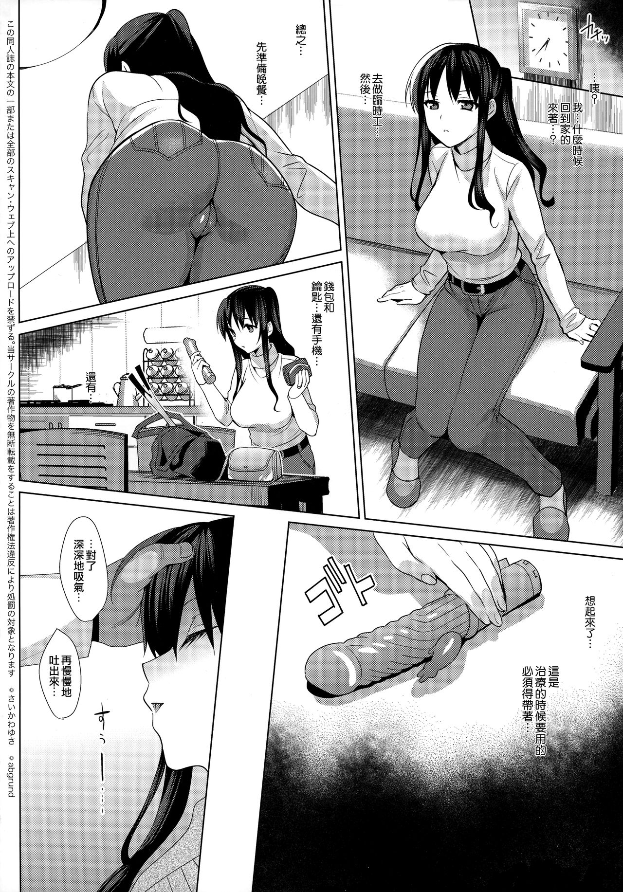 [日本漫画] メスメリズム3 单本,PUA,不伦,NTR#[35P]-16