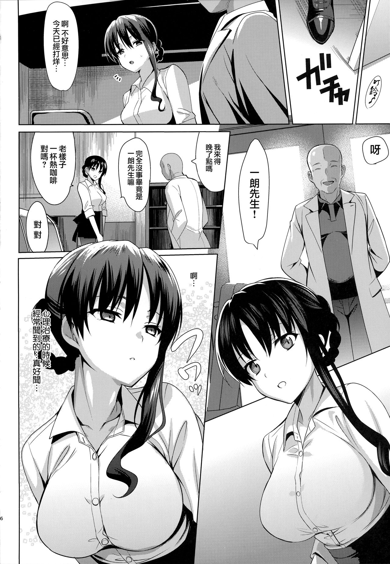 [日本漫画] メスメリズム3 单本,PUA,不伦,NTR#[35P]-6