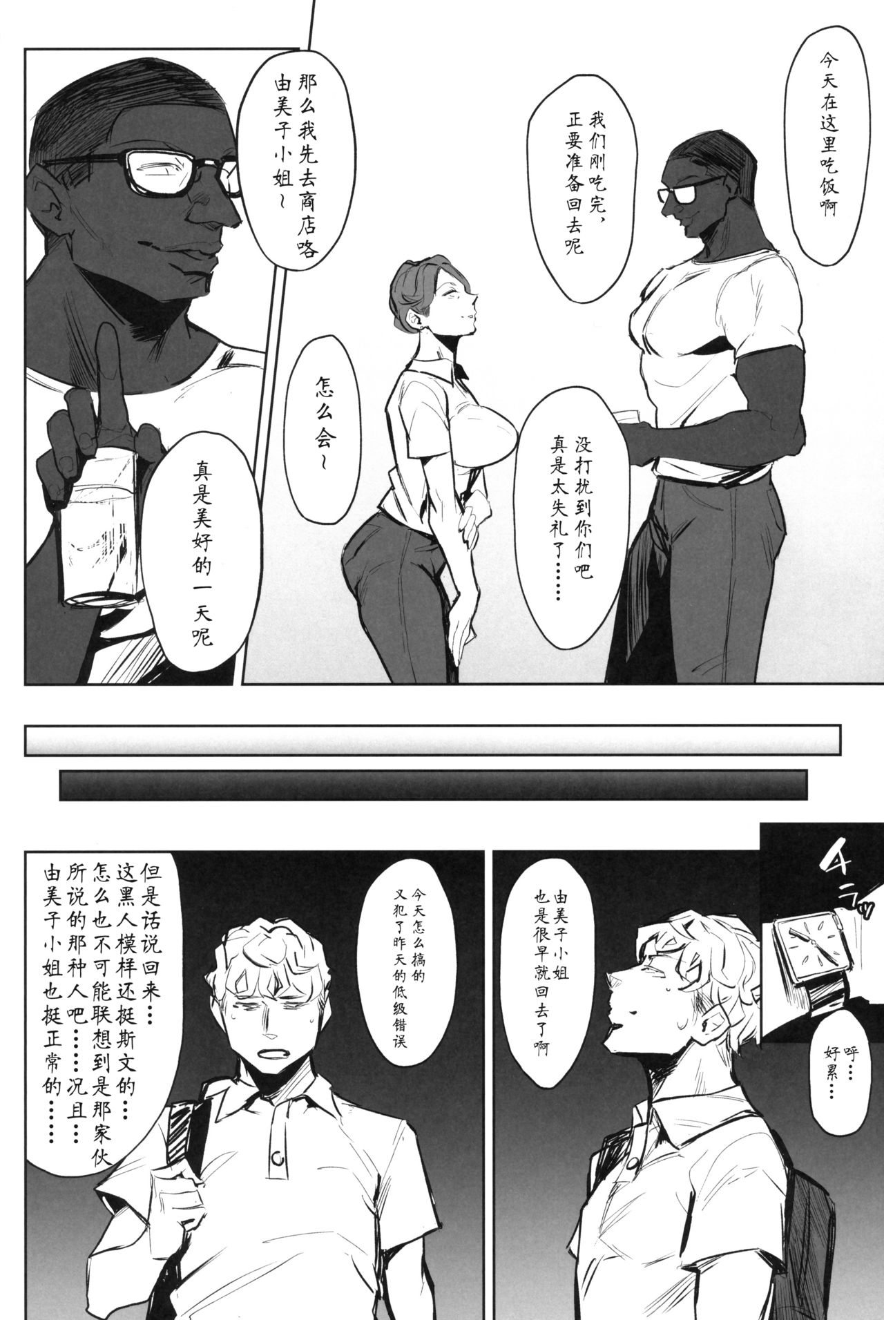 [日本漫画] ゼンテイカは黒に染まる 单本,巨尻,熟女人妻,女仆,巨乳大奶#[30P]-11
