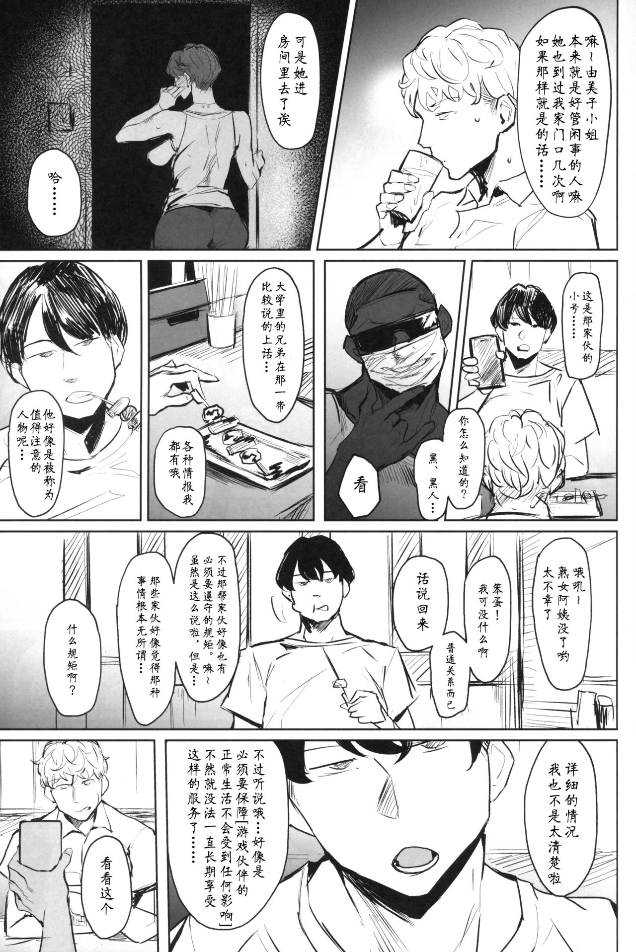 [日本漫画] ゼンテイカは黒に染まる 单本,巨尻,熟女人妻,女仆,巨乳大奶#[30P]-4