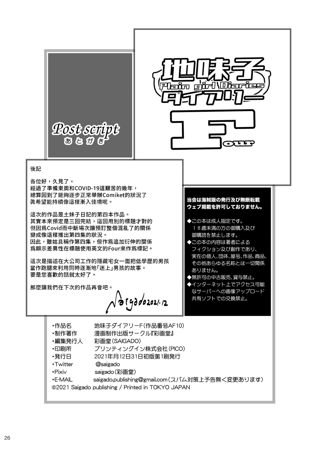 [日本漫画] [Saigado (Saigado)] Jimiko Diary Four [Digital]  单本,眼镜,单女,单男#[25P]-25