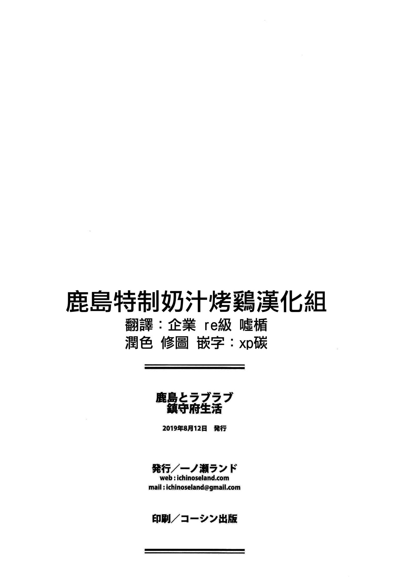 [日本漫画] 鹿島とラブラブ鎮守府生活 单本,性玩具#[24P]-23