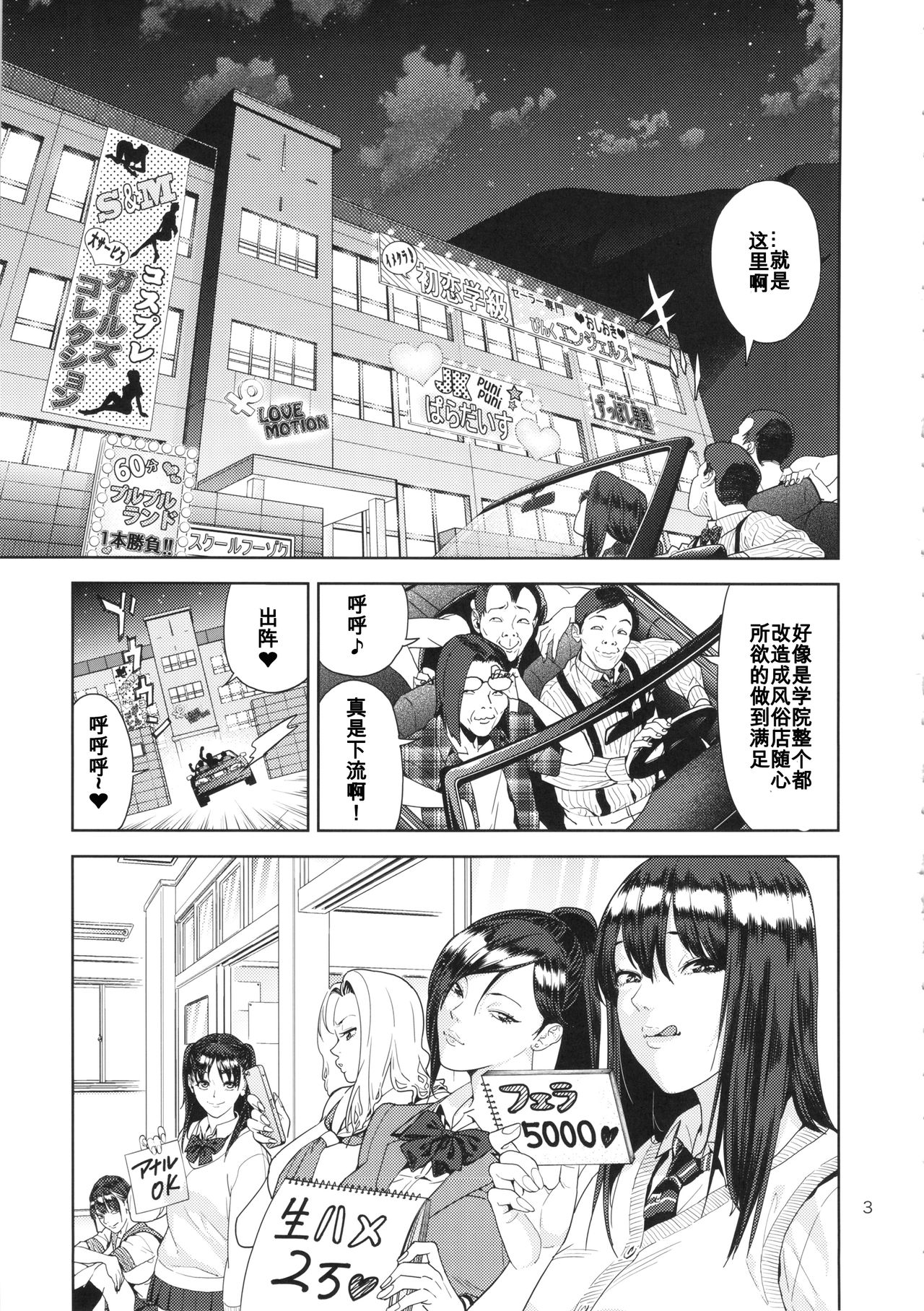 [日本漫画] (C86) [JACK-POT (Jyura)] School Fuuzoku [Chinese]  单本,眼镜,巨乳大奶,恋父,女学生制服,群P,暗黑皮肤#[32P]-2