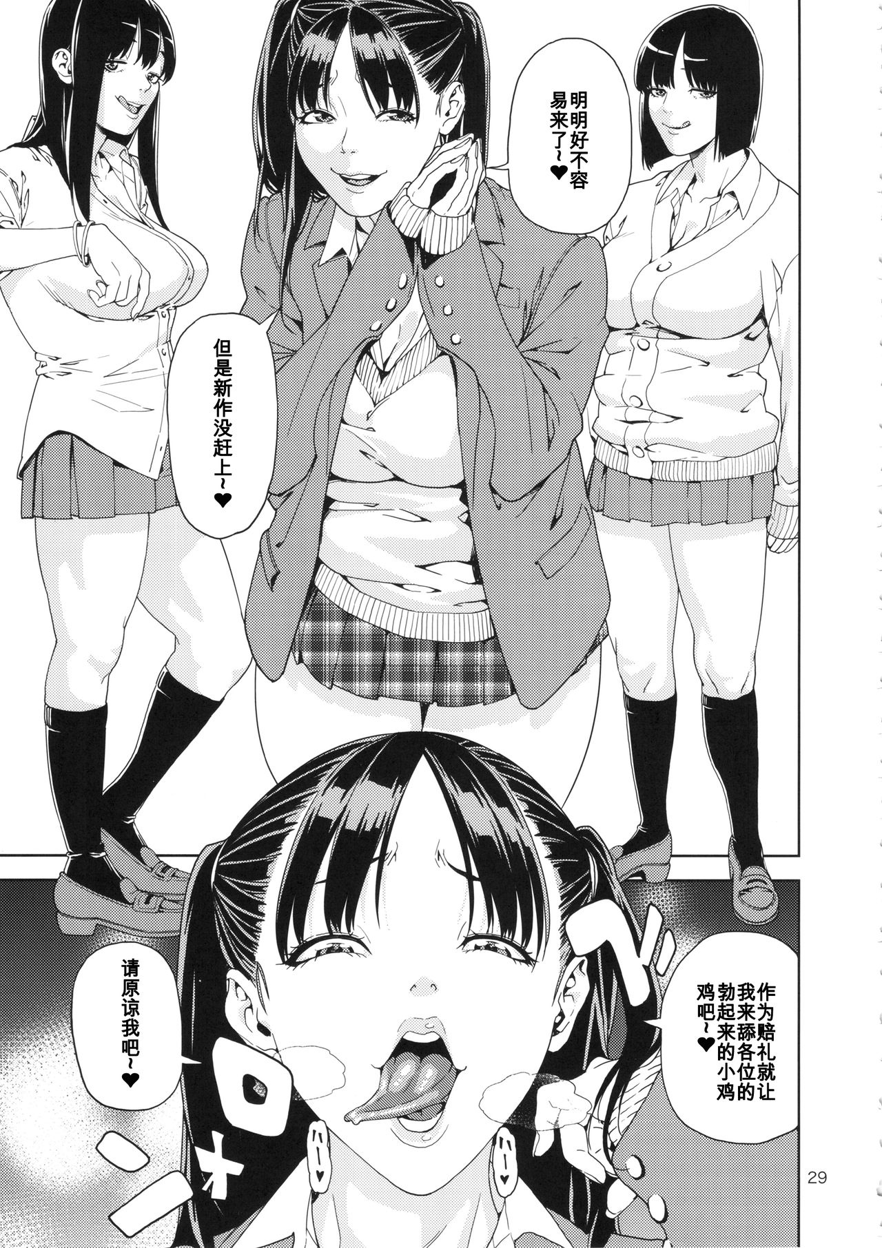 [日本漫画] (C86) [JACK-POT (Jyura)] School Fuuzoku [Chinese]  单本,眼镜,巨乳大奶,恋父,女学生制服,群P,暗黑皮肤#[32P]-26
