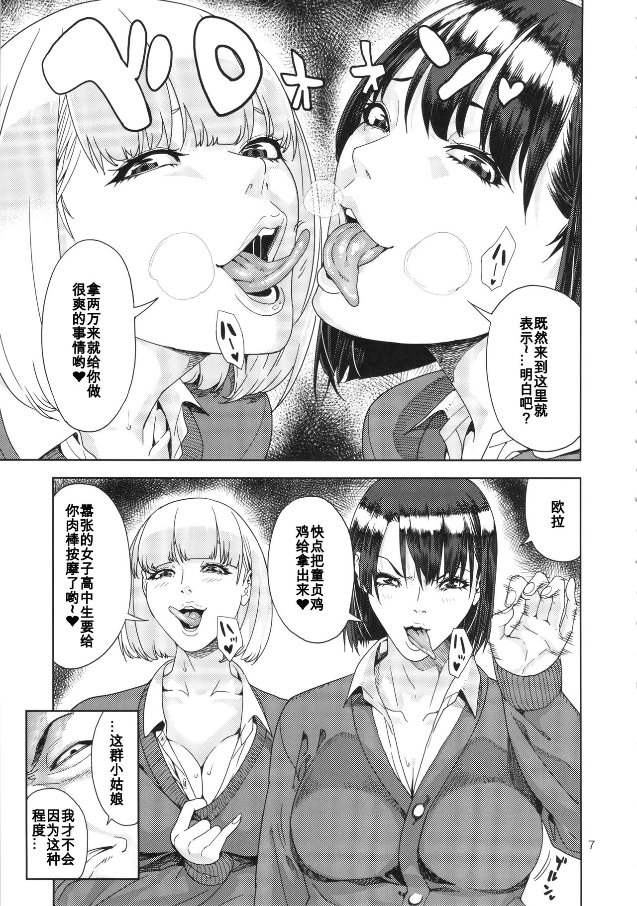 [日本漫画] (C86) [JACK-POT (Jyura)] School Fuuzoku [Chinese]  单本,眼镜,巨乳大奶,恋父,女学生制服,群P,暗黑皮肤#[32P]-6