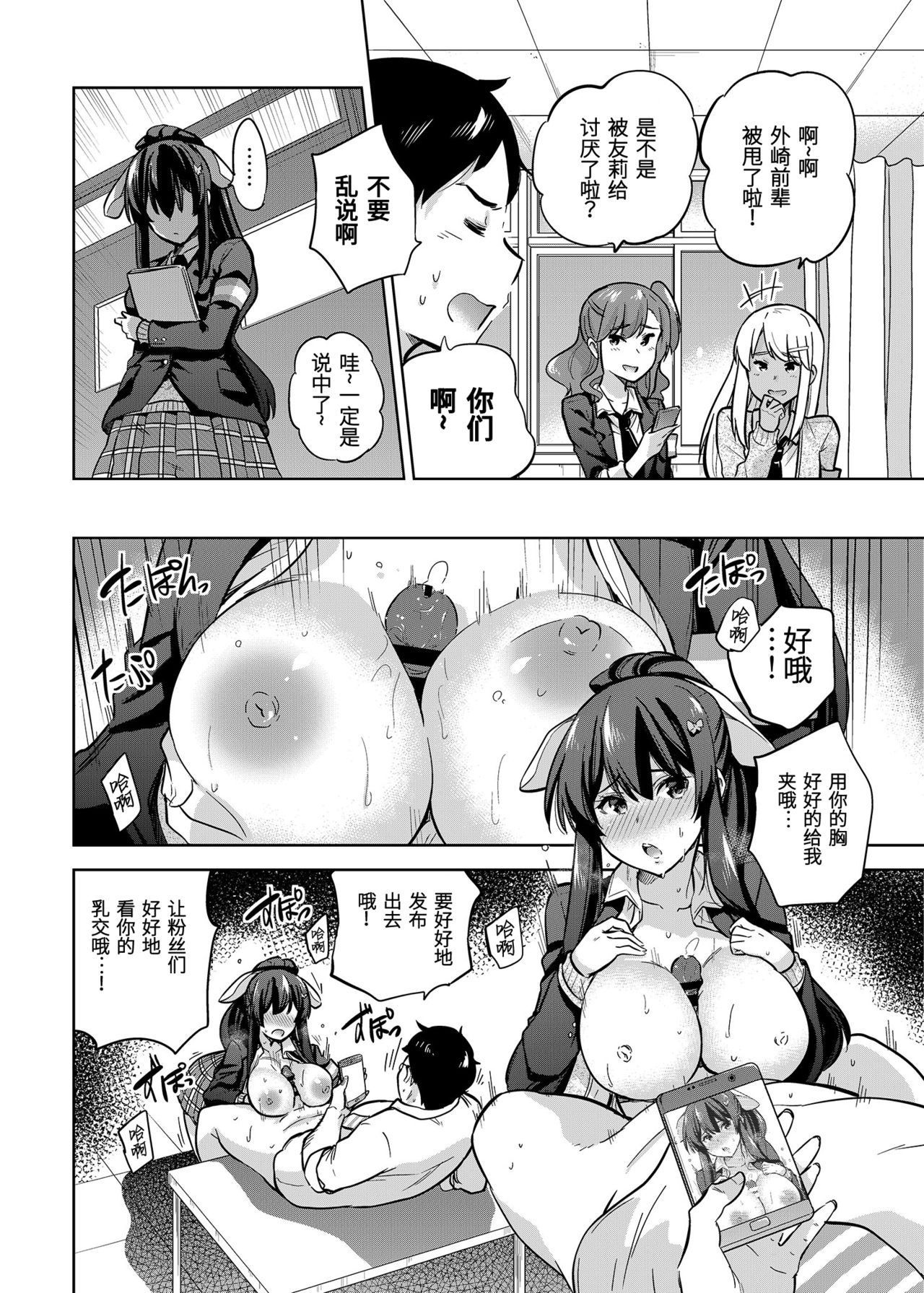 [日本漫画] SNS 生徒会役員を寝撮ってシェアする話。2 单本,肛门,巨乳大奶,女学生#[24P]-3