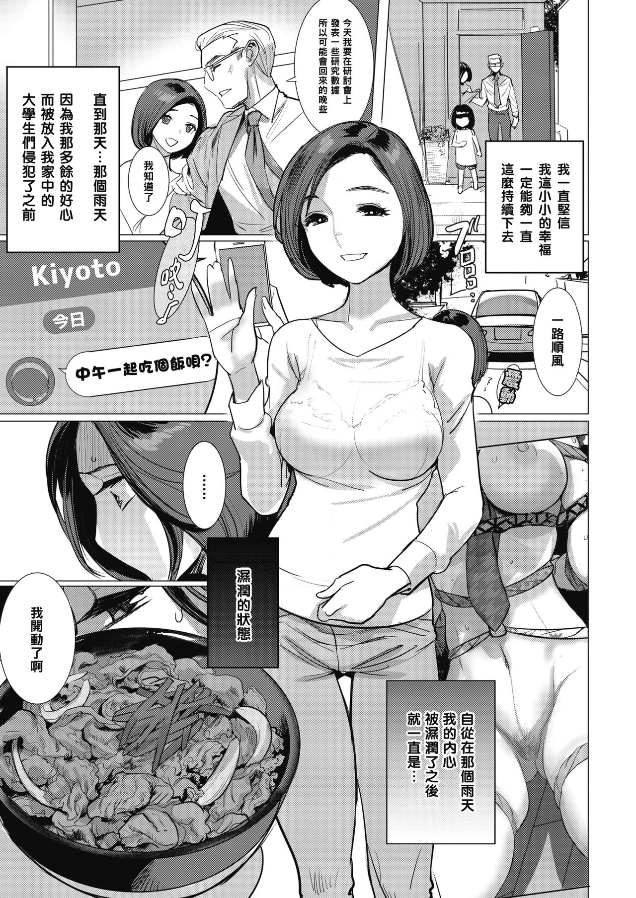 [日本漫画] 淫雨に濡れて 中編2 单本,熟女人妻#[23P]-3