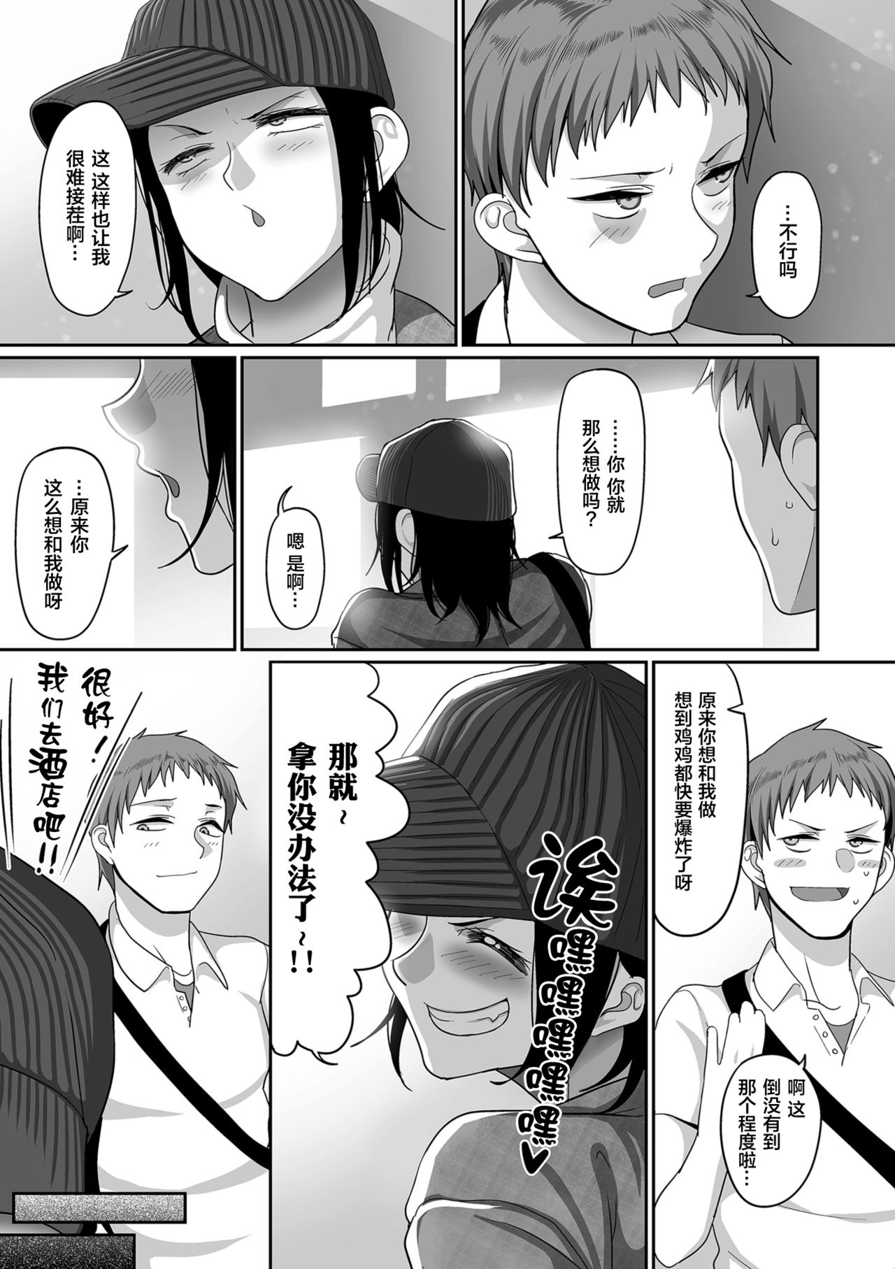 [日本漫画] S県K市 社会人女子バレーボールサークルの事情 第7話 单本,巨乳大奶#[24P]-7