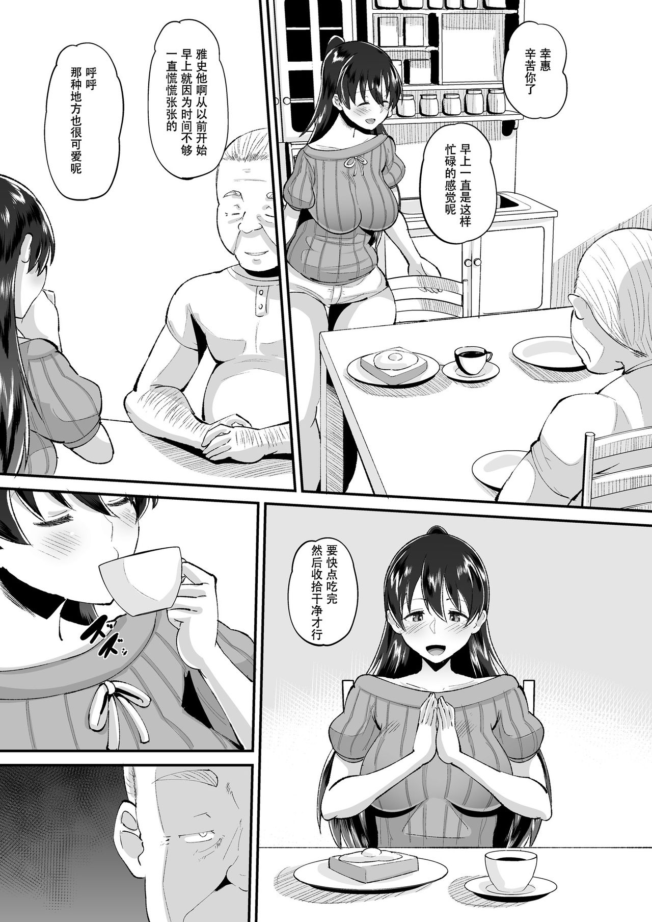 [日本漫画] 媚薬妻は義父専用オナペット 单本,熟女人妻,不伦,NTR#[32P]-7