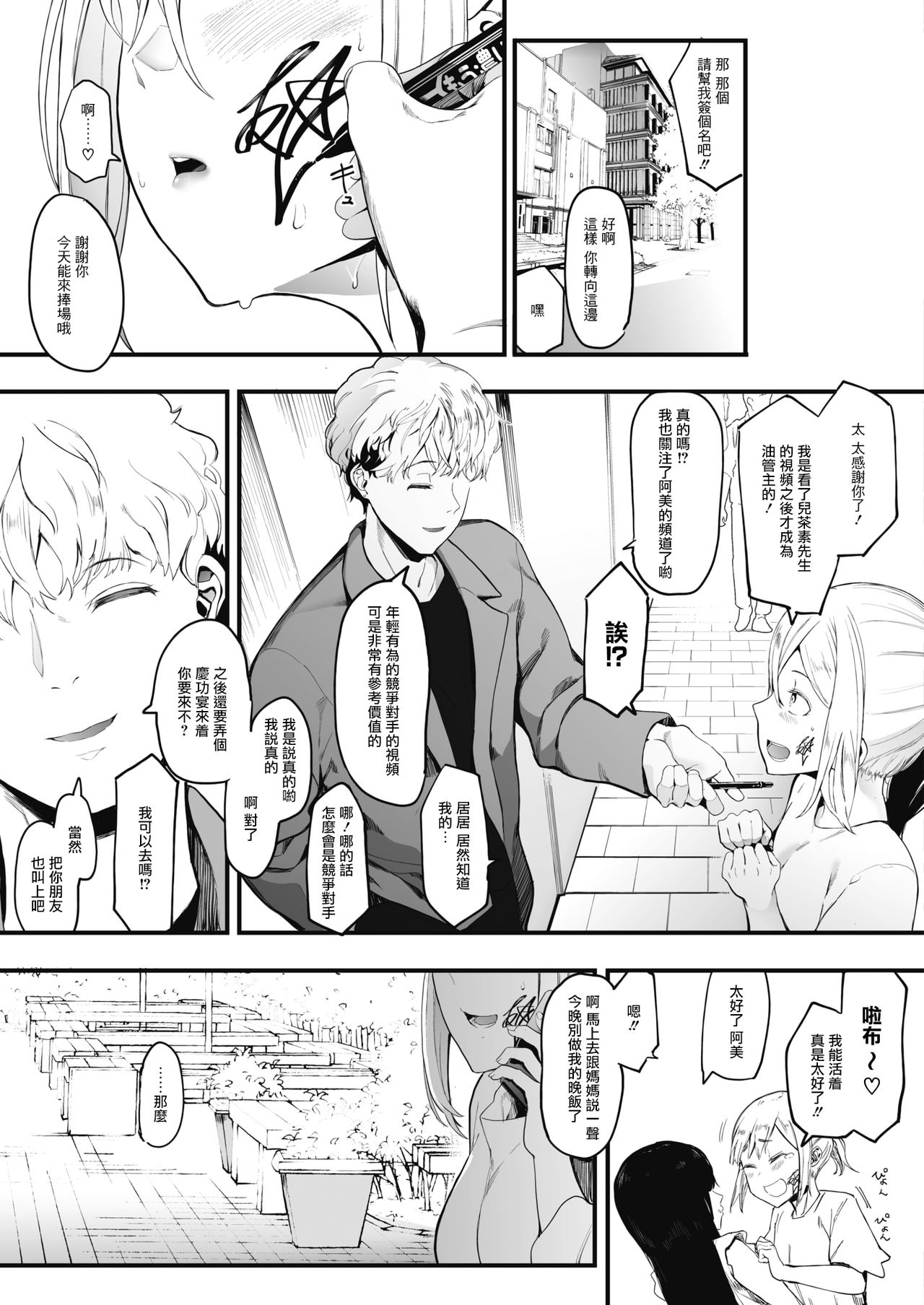 [日本漫画] [えいとまん] 雌吹-メブキ-2 (コミックホットミルク  单本,巨乳大奶,女学生,制服#[30P]-29