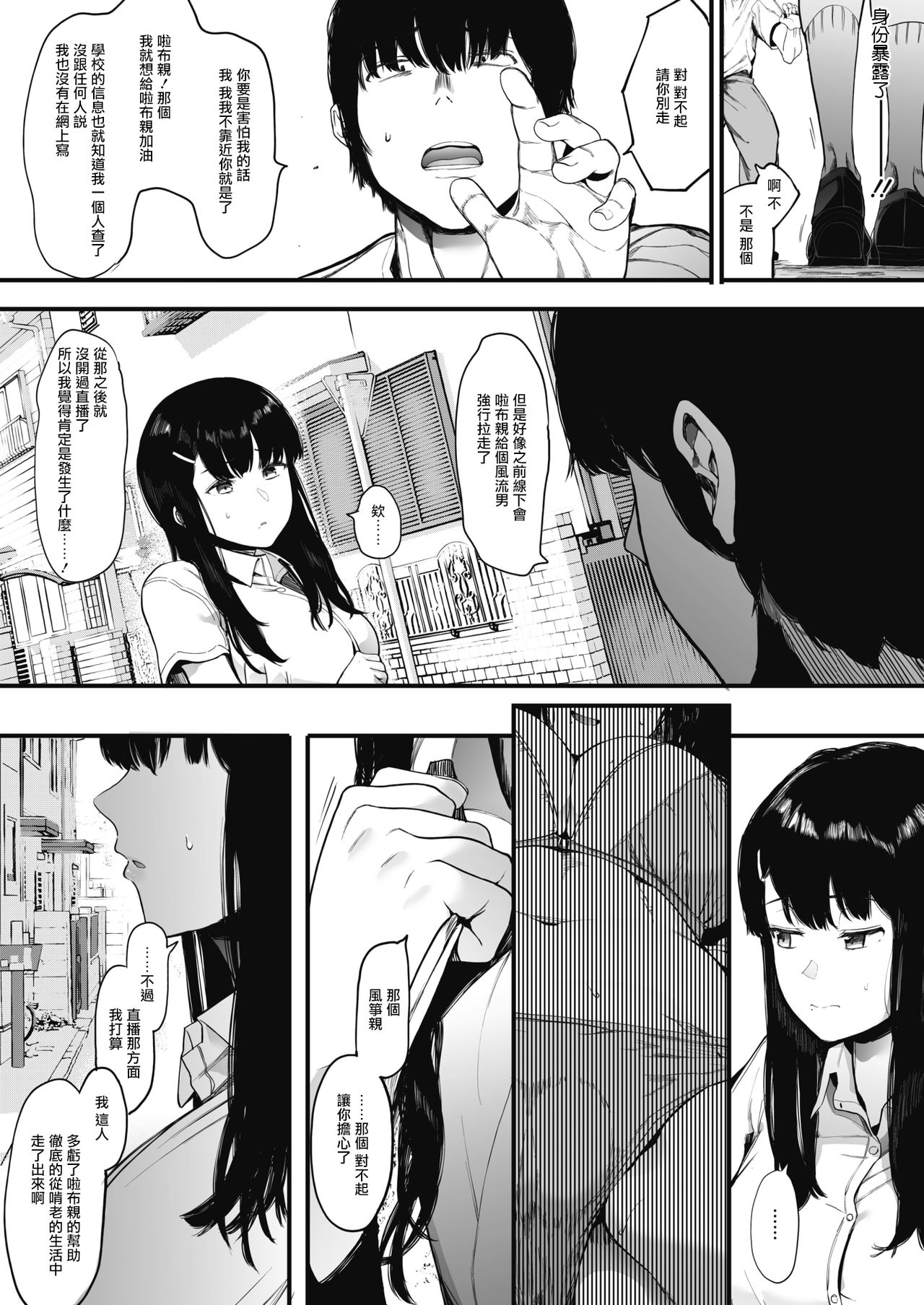 [日本漫画] [えいとまん] 雌吹-メブキ-2 (コミックホットミルク  单本,巨乳大奶,女学生,制服#[30P]-4
