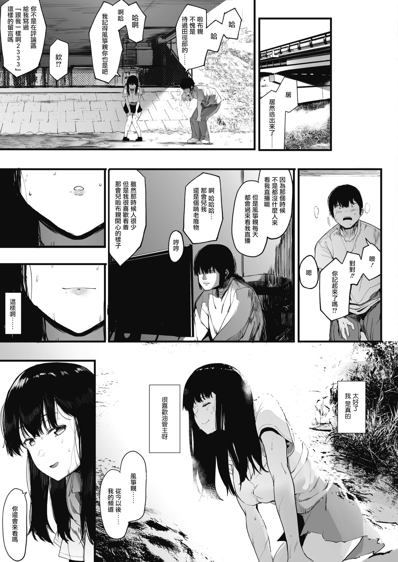 [日本漫画] [えいとまん] 雌吹-メブキ-2 (コミックホットミルク  单本,巨乳大奶,女学生,制服#[30P]-7