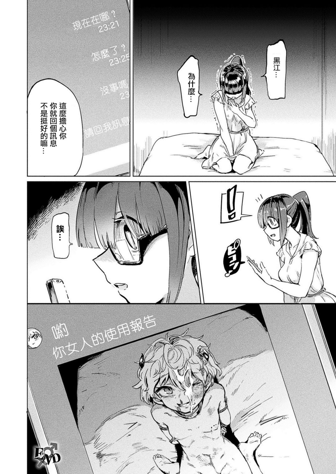 [日本漫画] 黒江さんとふたなり鬼畜陸上女子 单本,援交#[18P]-18