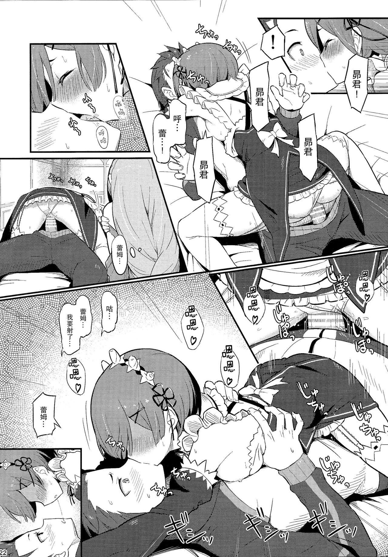 [日本漫画] レムのエミリアくっつけ大作戦 单本,黑丝丝袜#[26P]-21