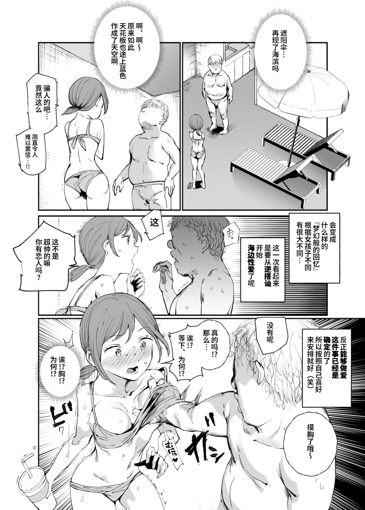 [日本漫画] ウソ思い出風俗マンション 单本,肛门#[43P]-13