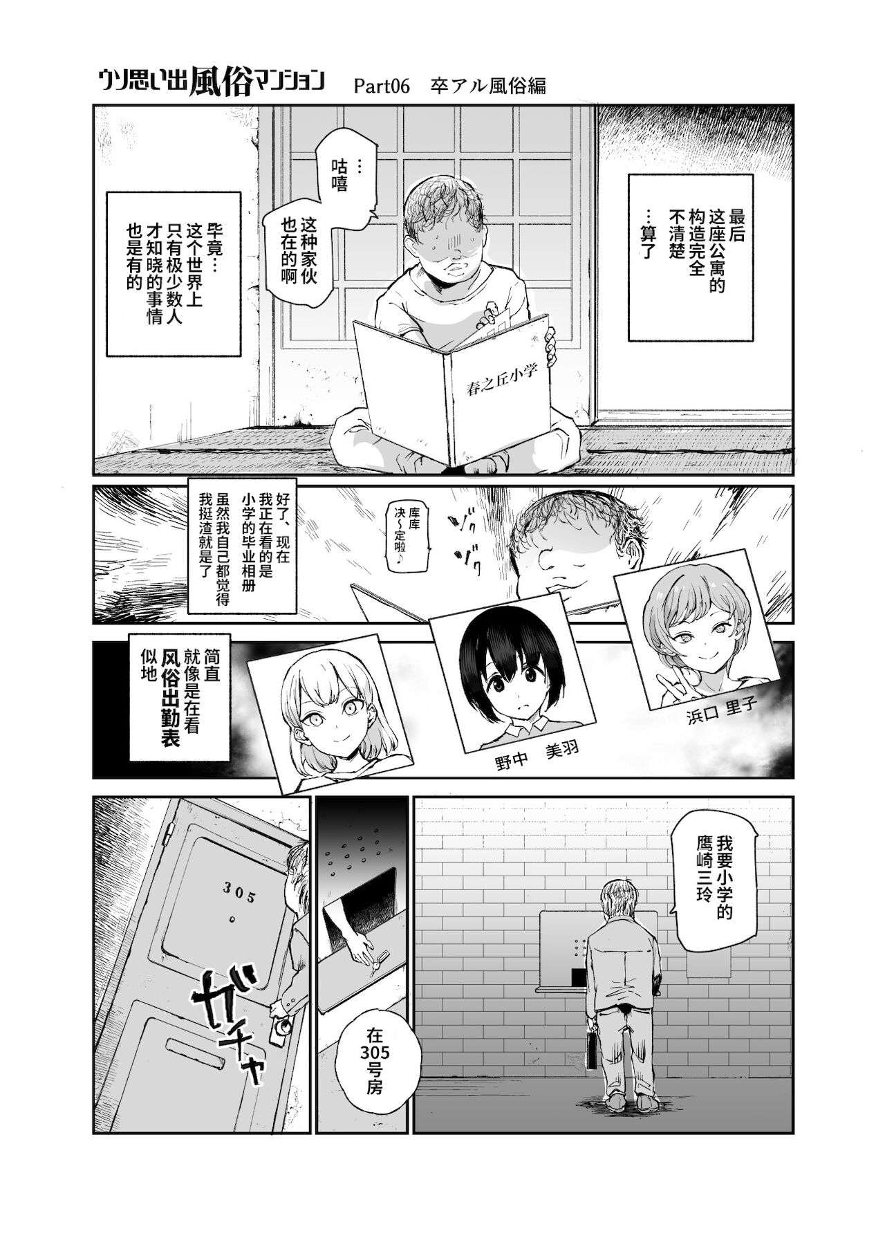 [日本漫画] ウソ思い出風俗マンション 单本,肛门#[43P]-34