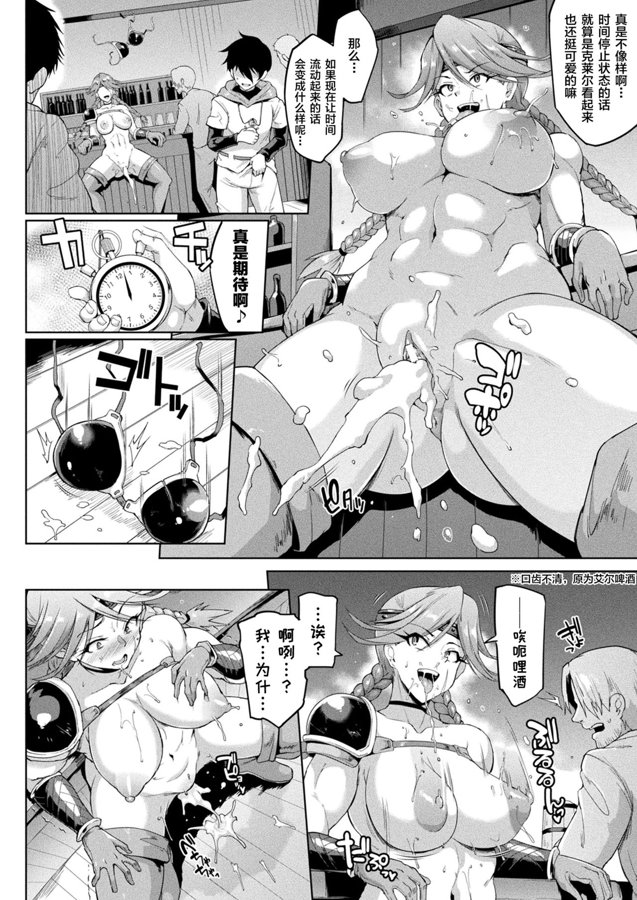 [日本漫画] タイムストップファンタジア 前編+中編 单本,强奸,巨乳大奶#[31P]-14